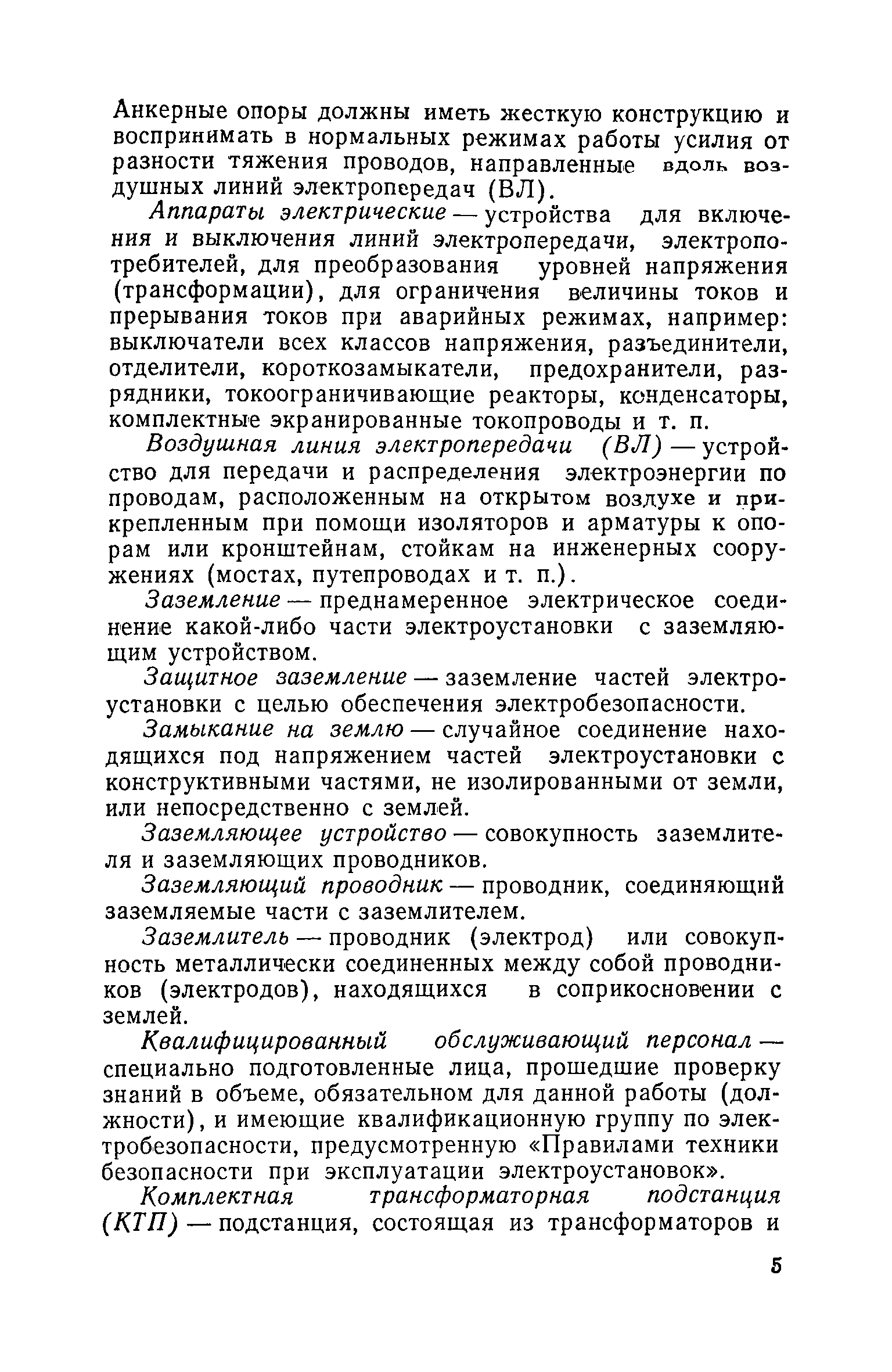 РД 08-62-94