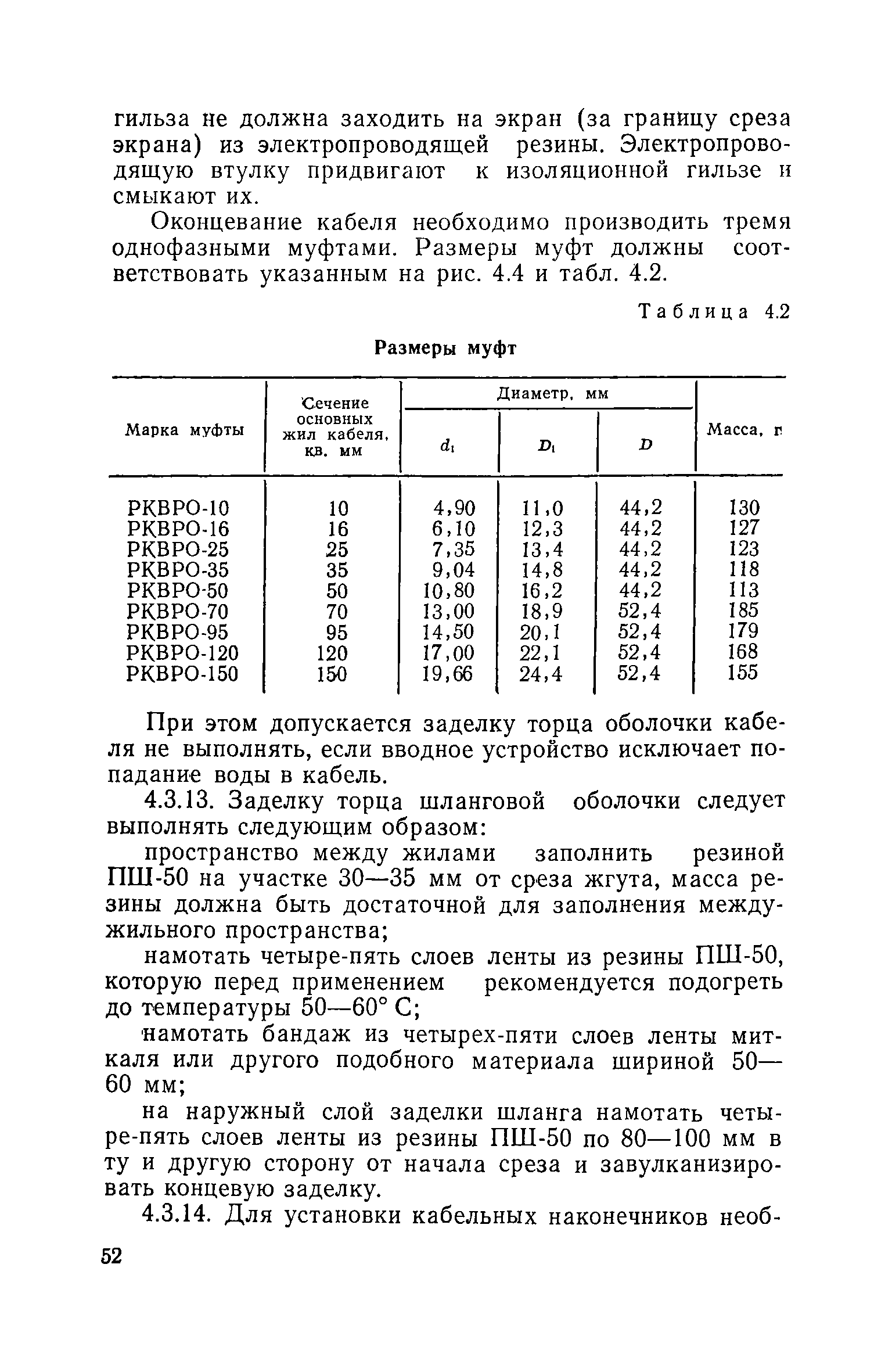 РД 08-62-94