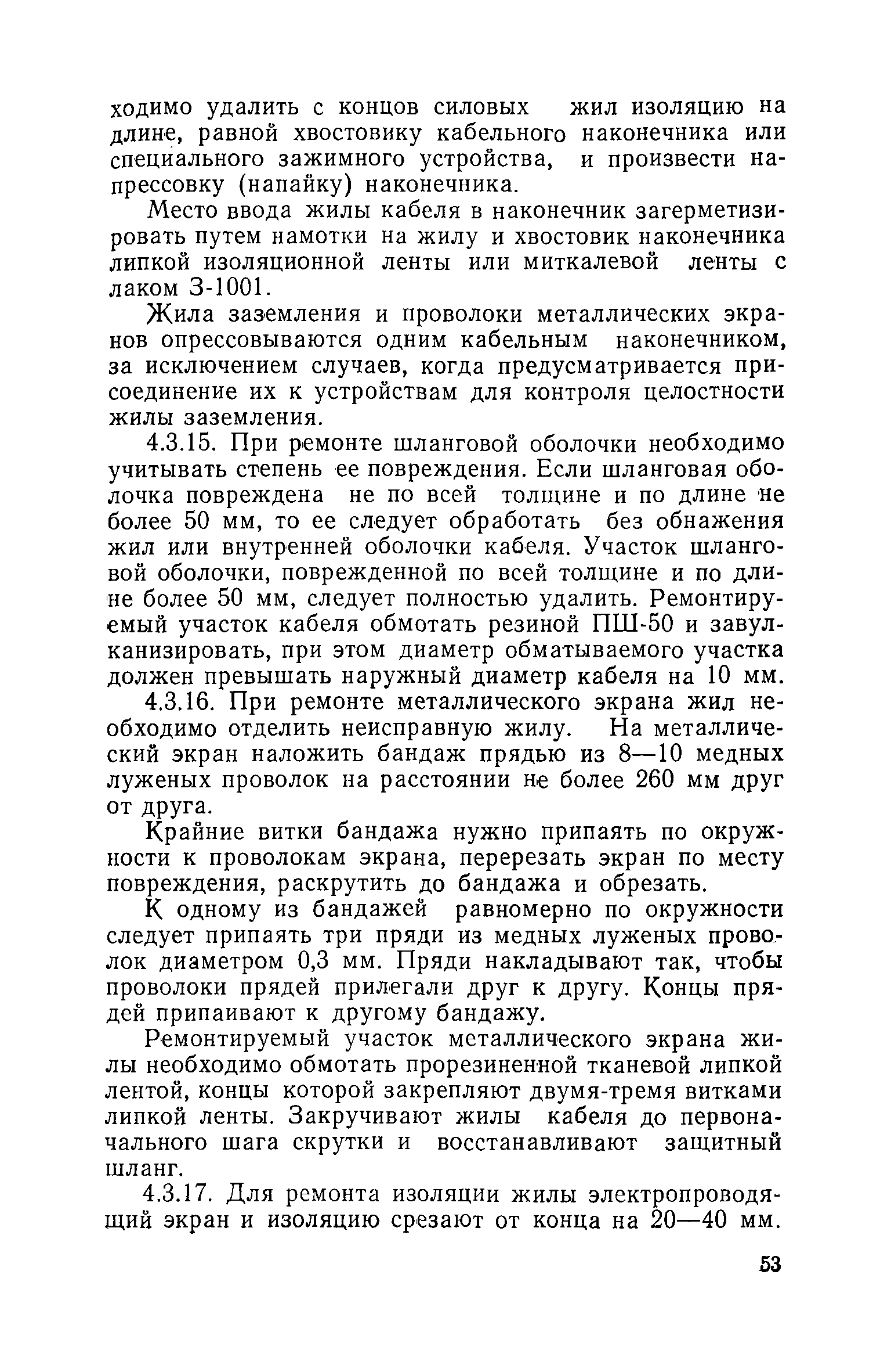 РД 08-62-94