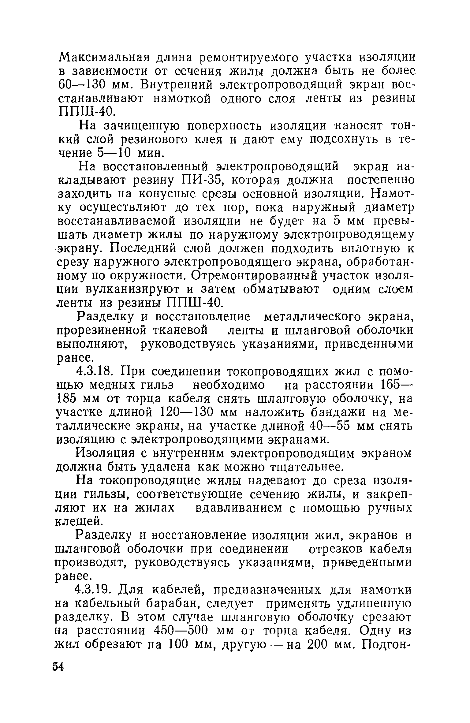 РД 08-62-94