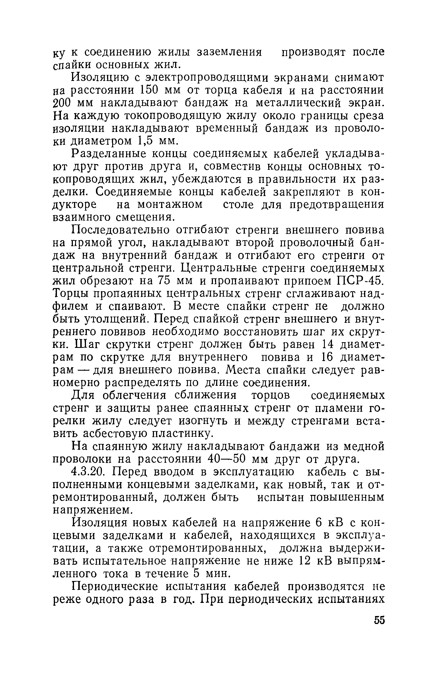 РД 08-62-94