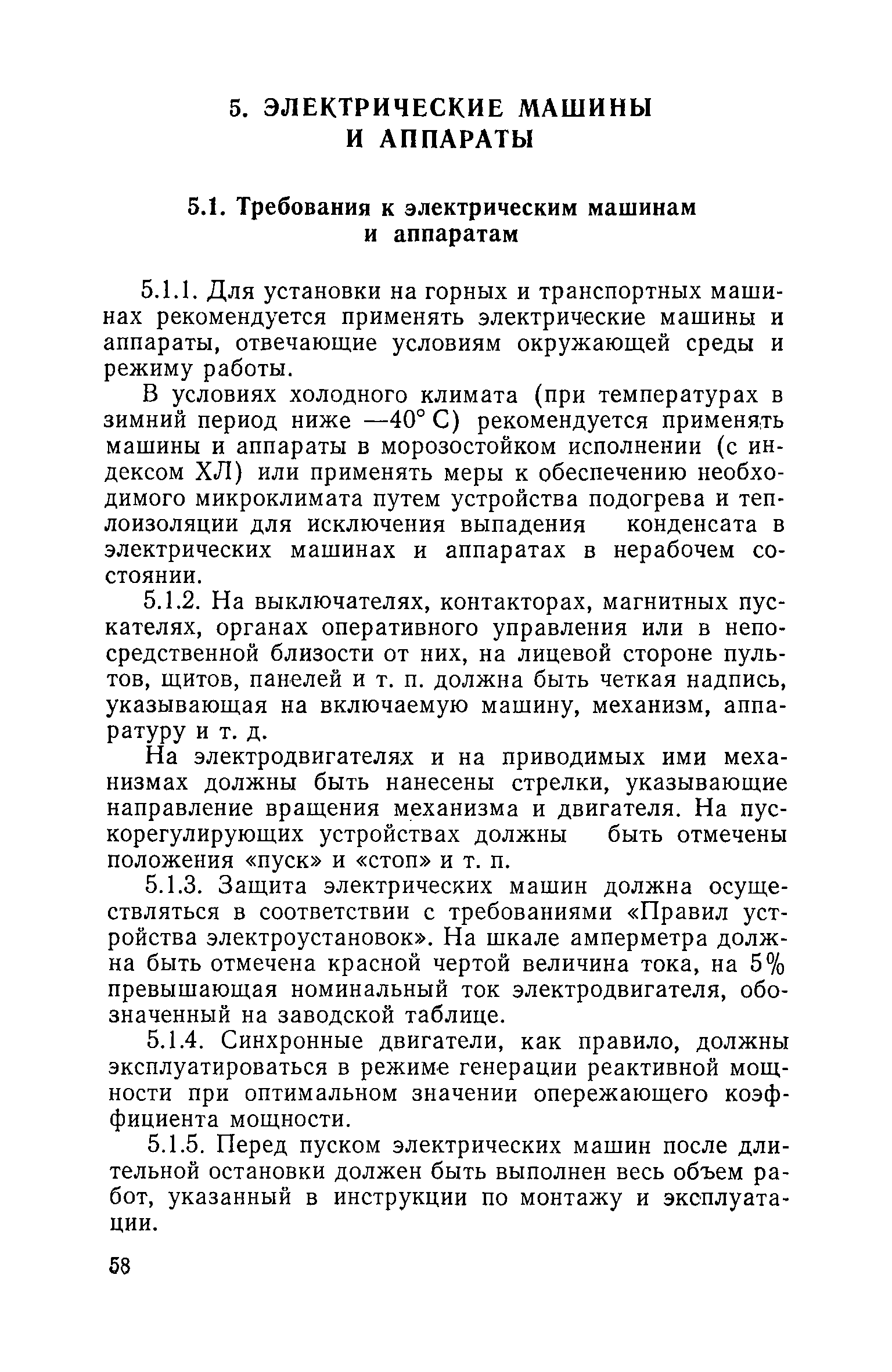 Скачать РД 08-62-94 Инструкция по безопасной эксплуатации электроустановок  открытых горных работ