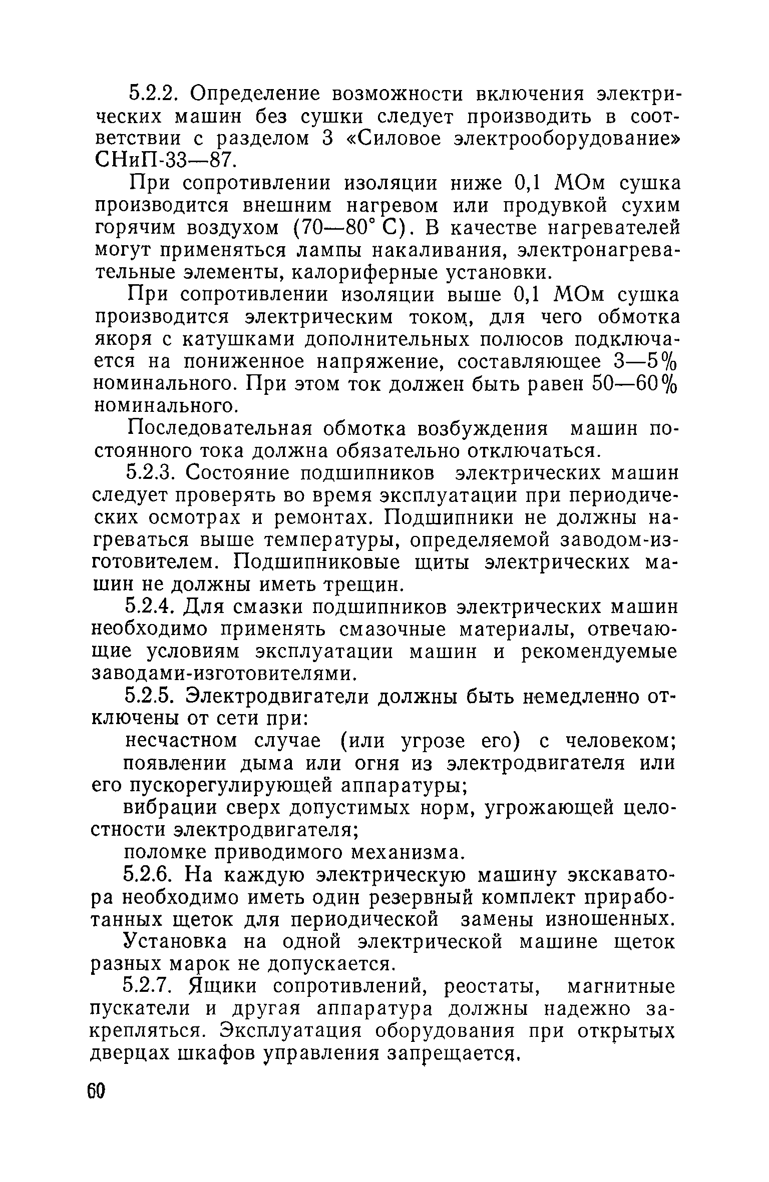 Скачать РД 08-62-94 Инструкция по безопасной эксплуатации электроустановок  открытых горных работ