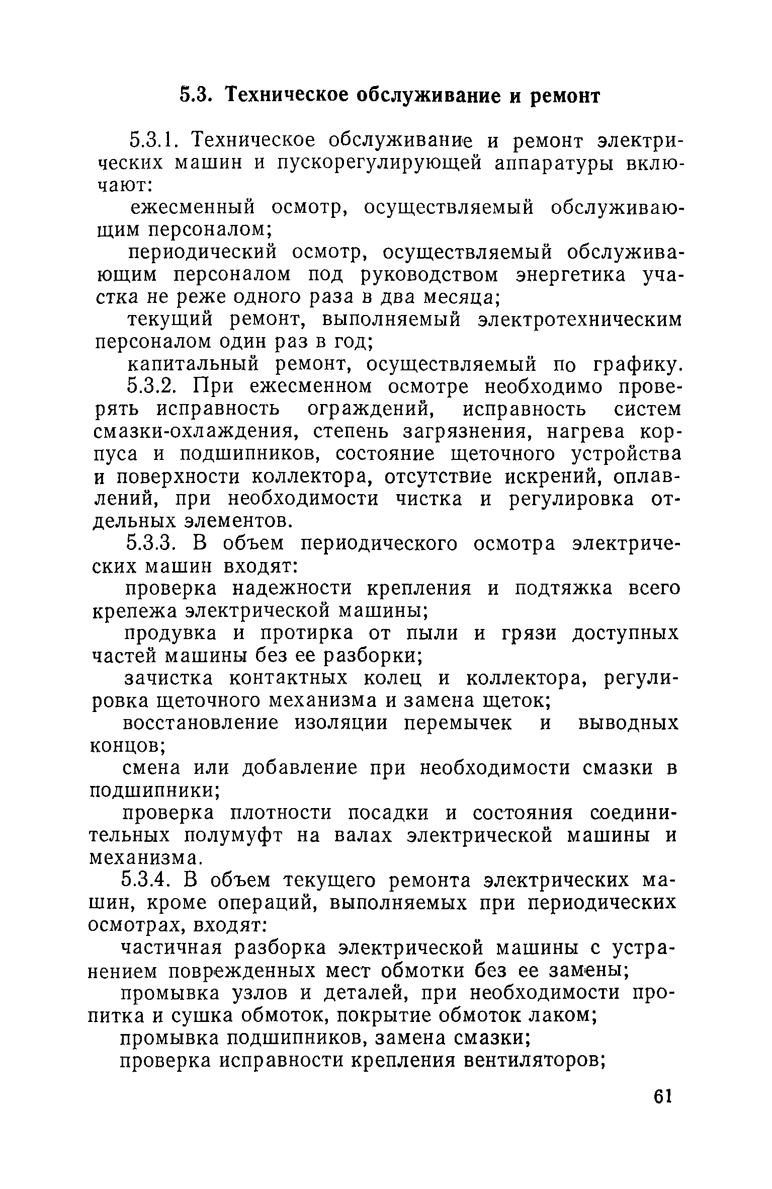 Скачать РД 08-62-94 Инструкция по безопасной эксплуатации электроустановок  открытых горных работ