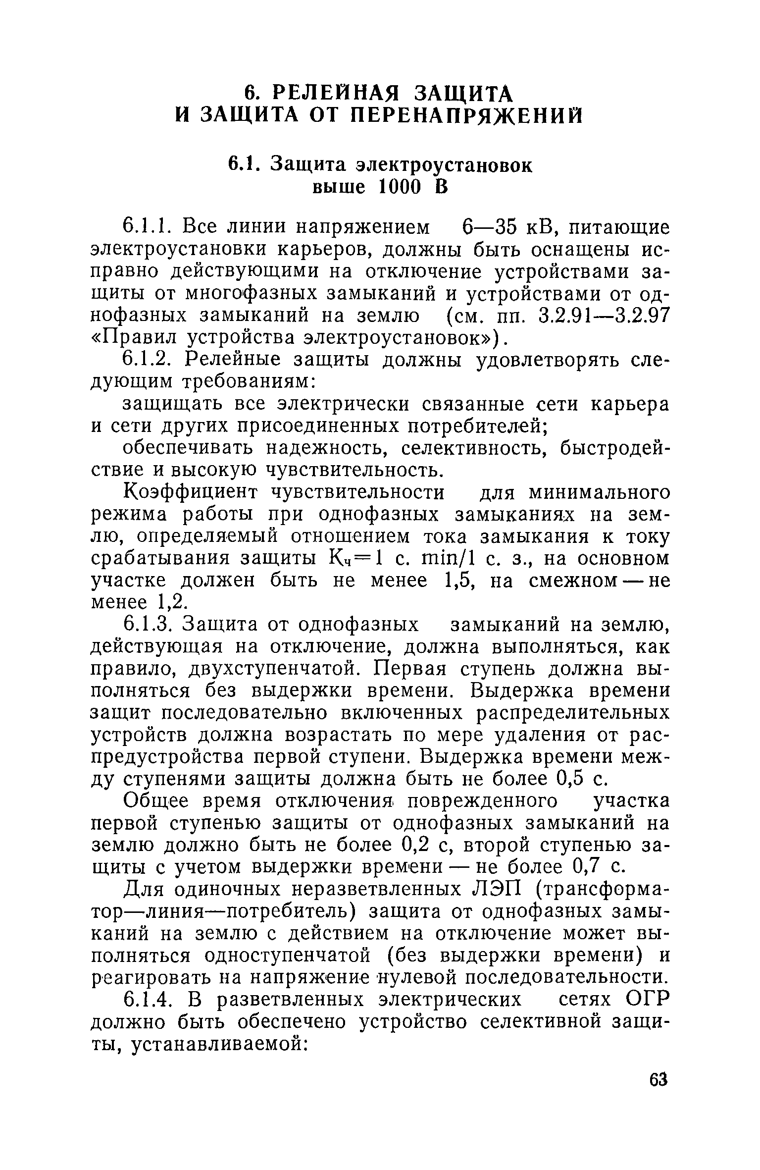 РД 08-62-94