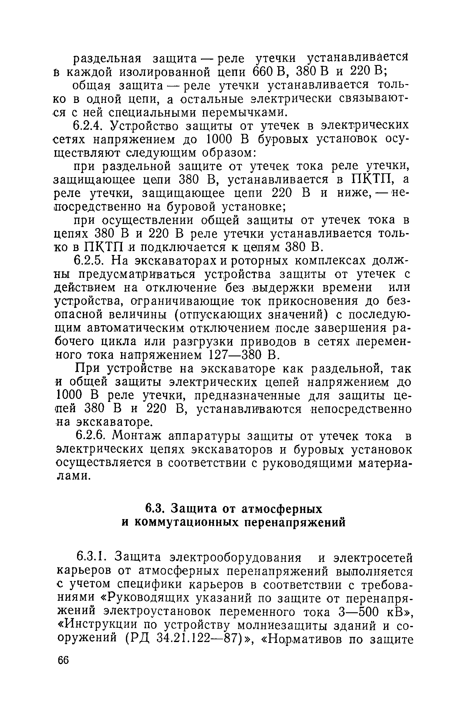 РД 08-62-94