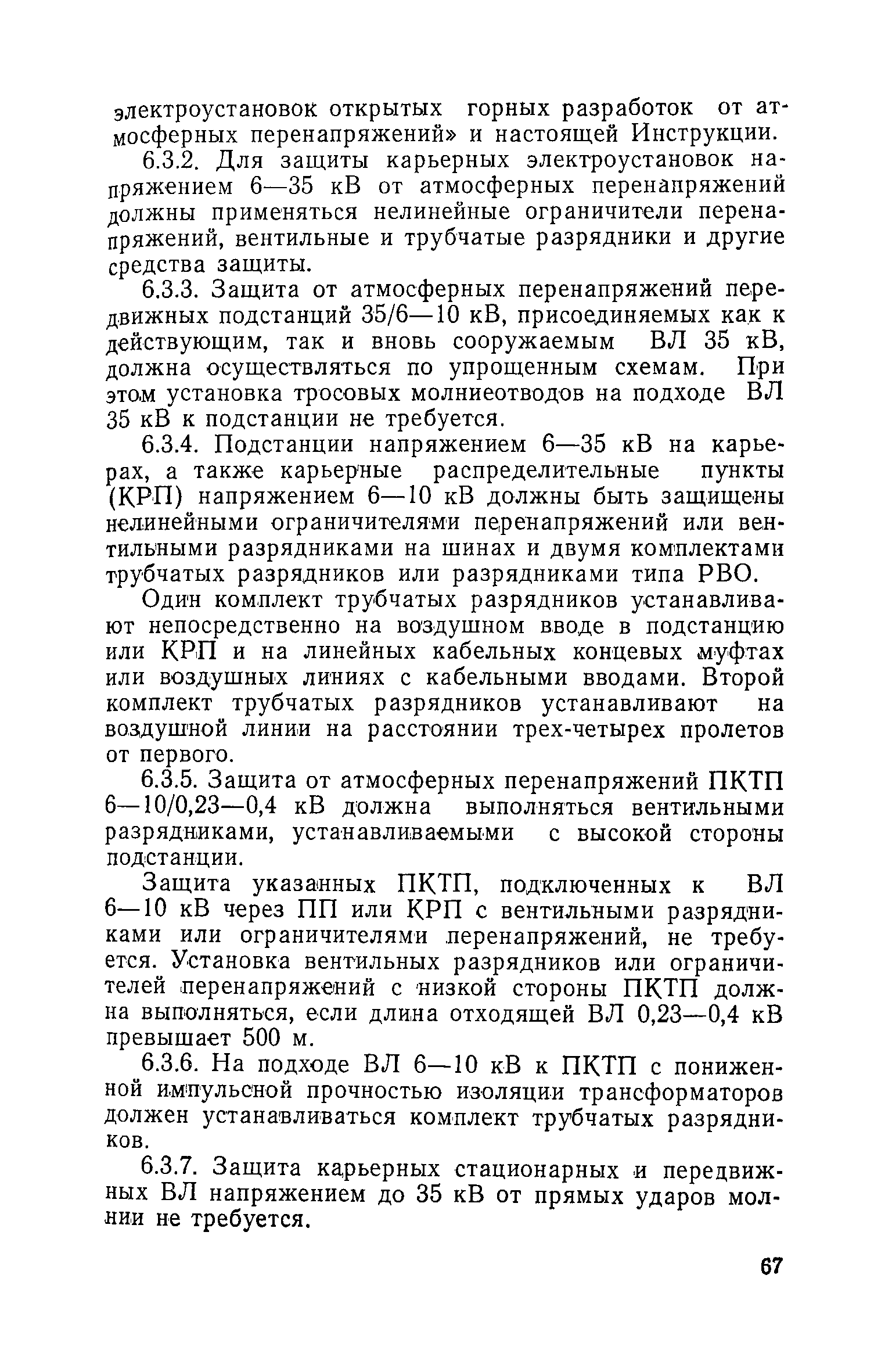 РД 08-62-94