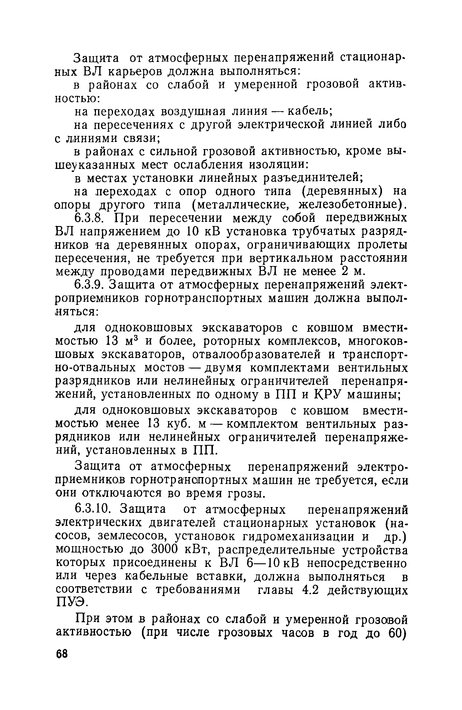 РД 08-62-94