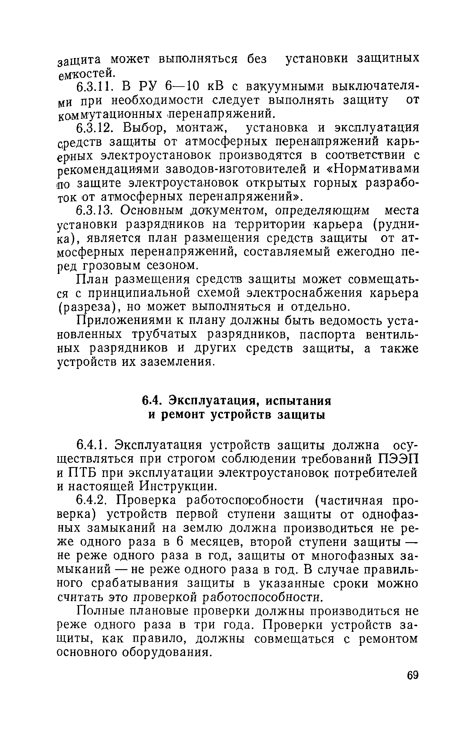 РД 08-62-94