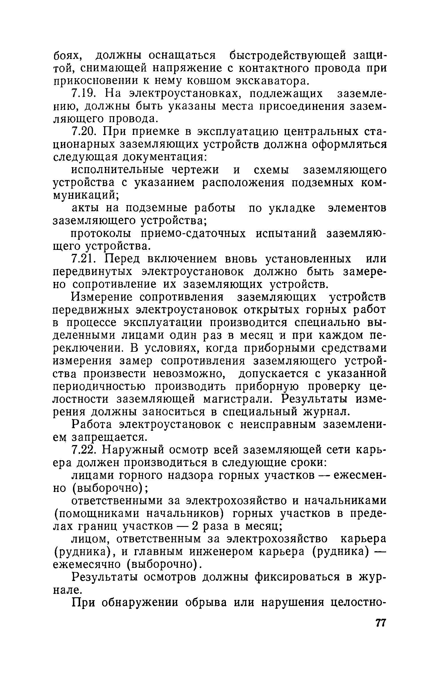 РД 08-62-94