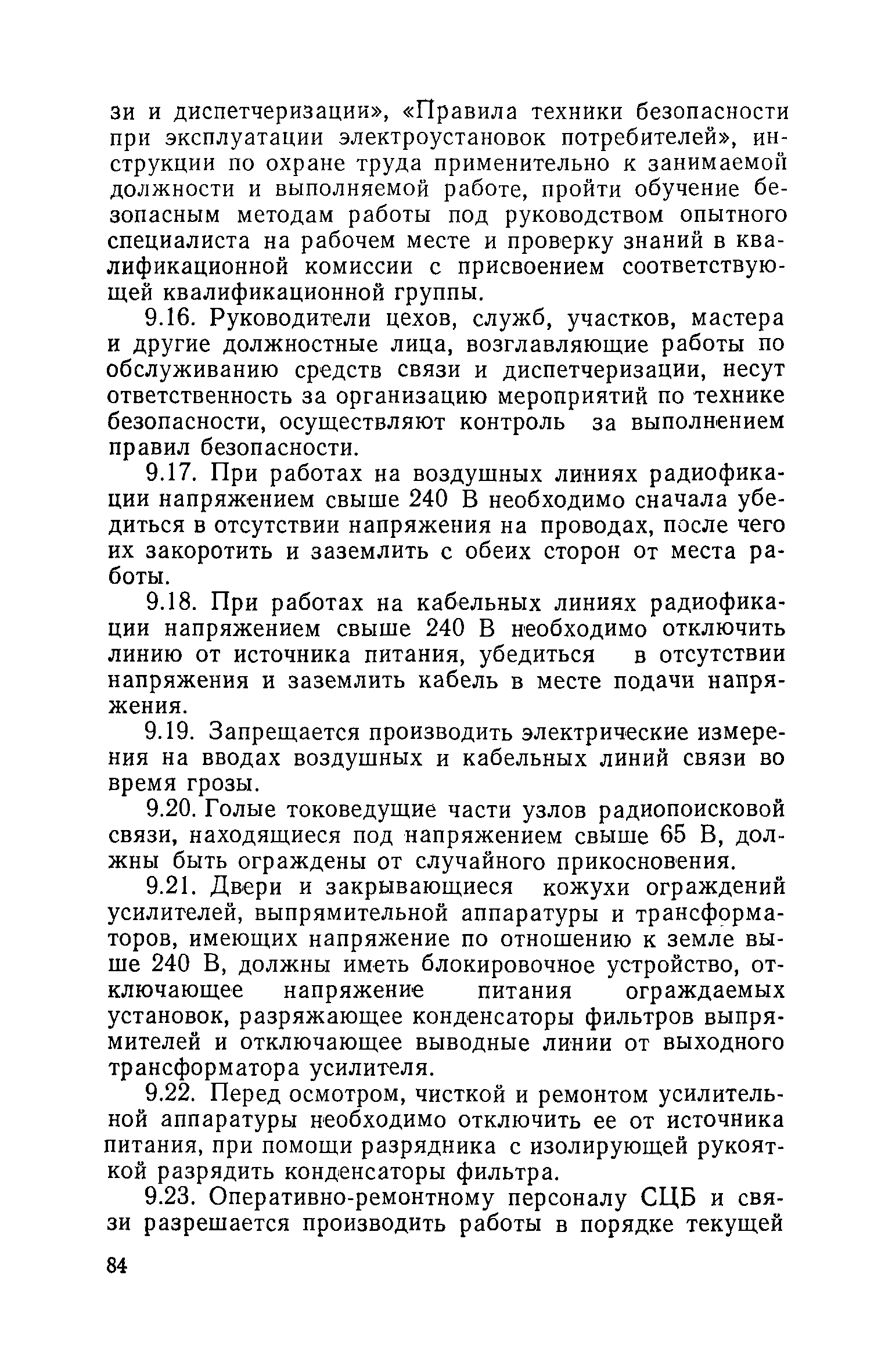 РД 08-62-94