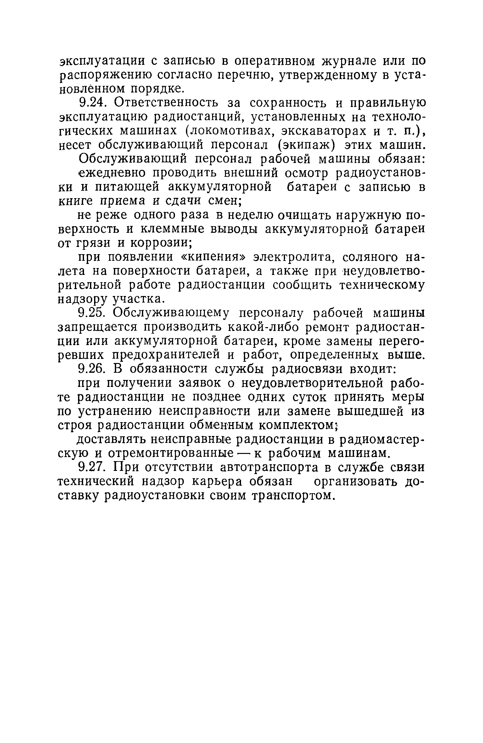 РД 08-62-94