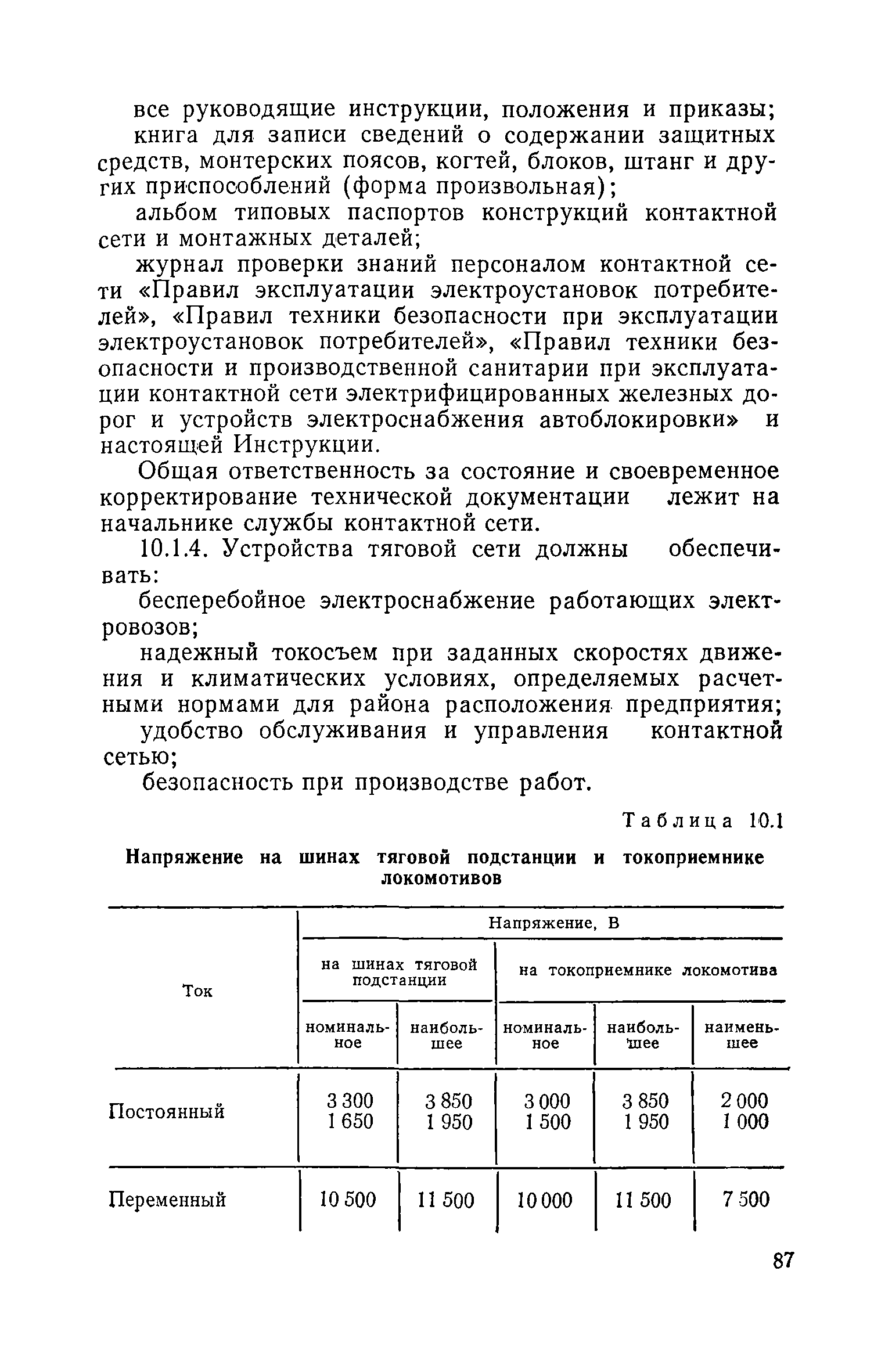 РД 08-62-94