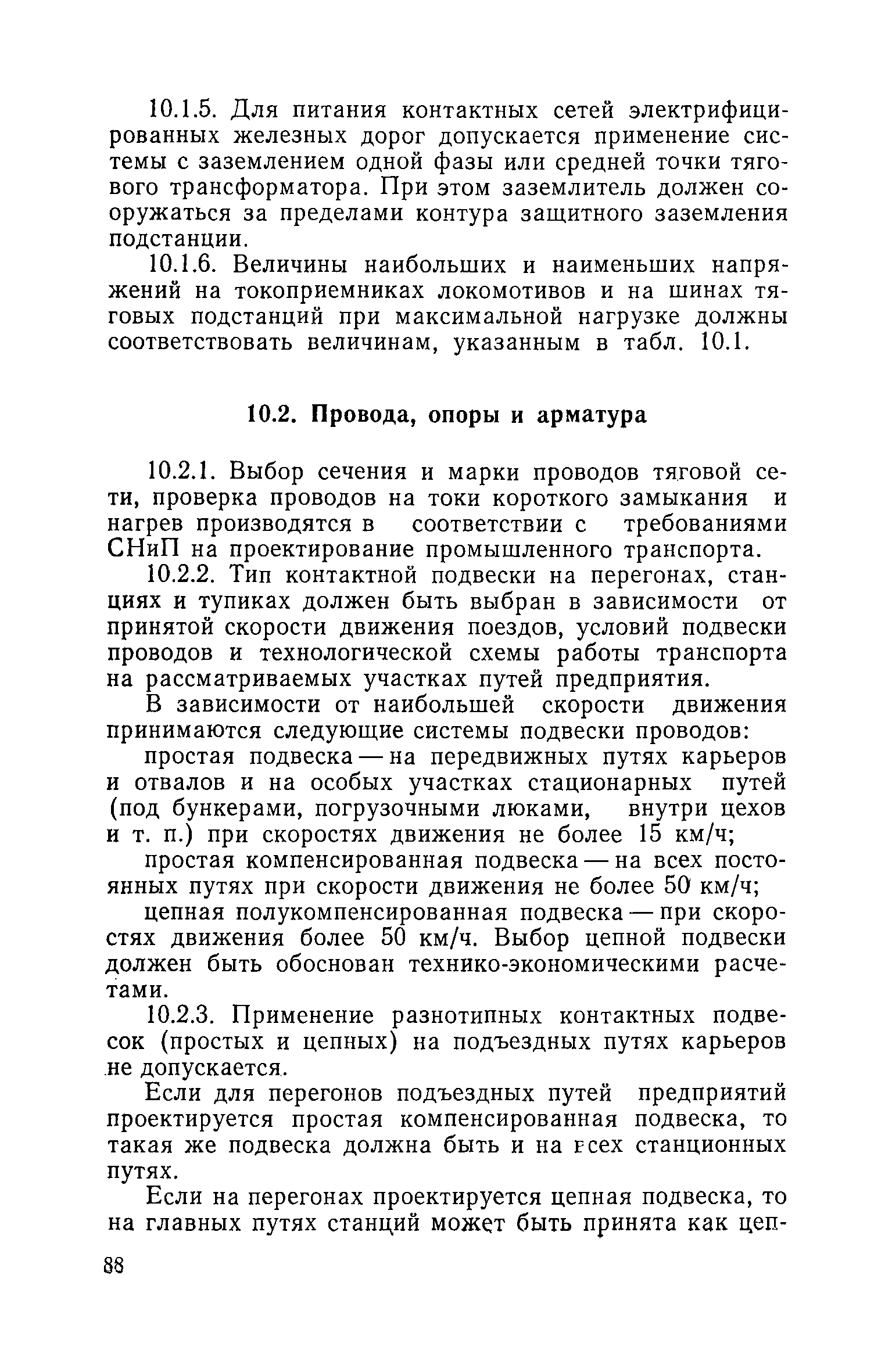 РД 08-62-94