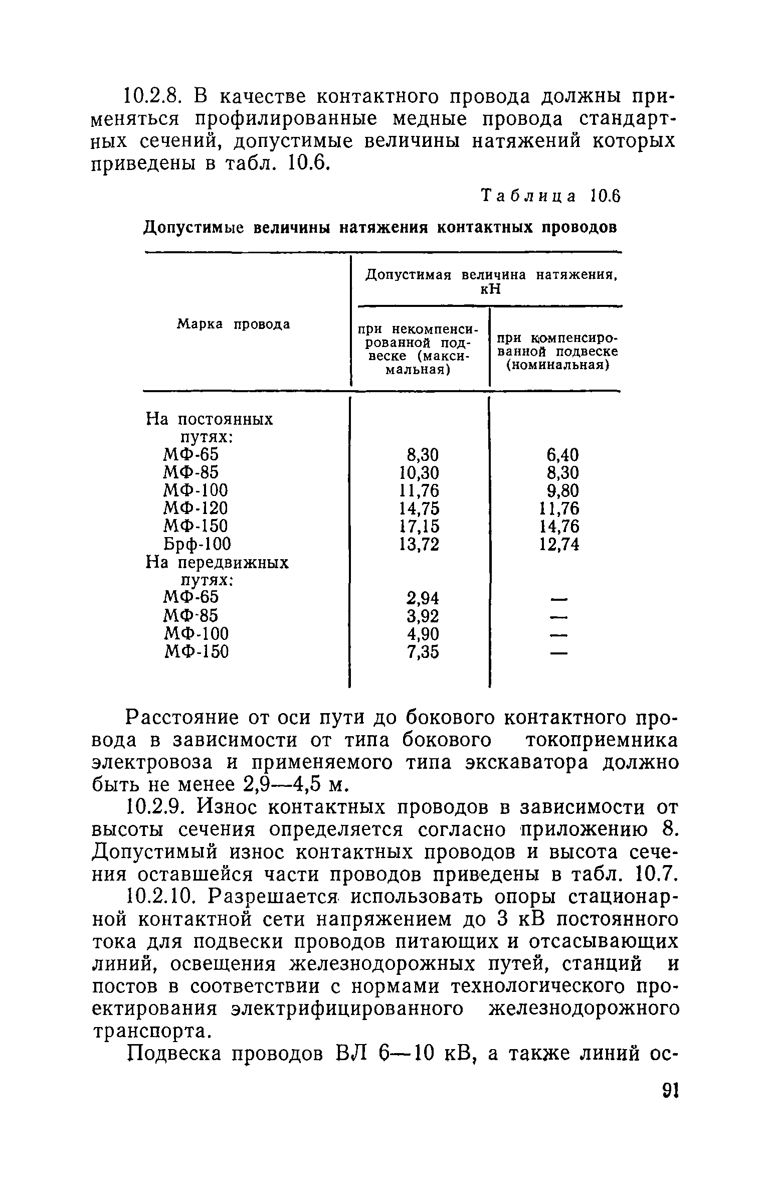 РД 08-62-94