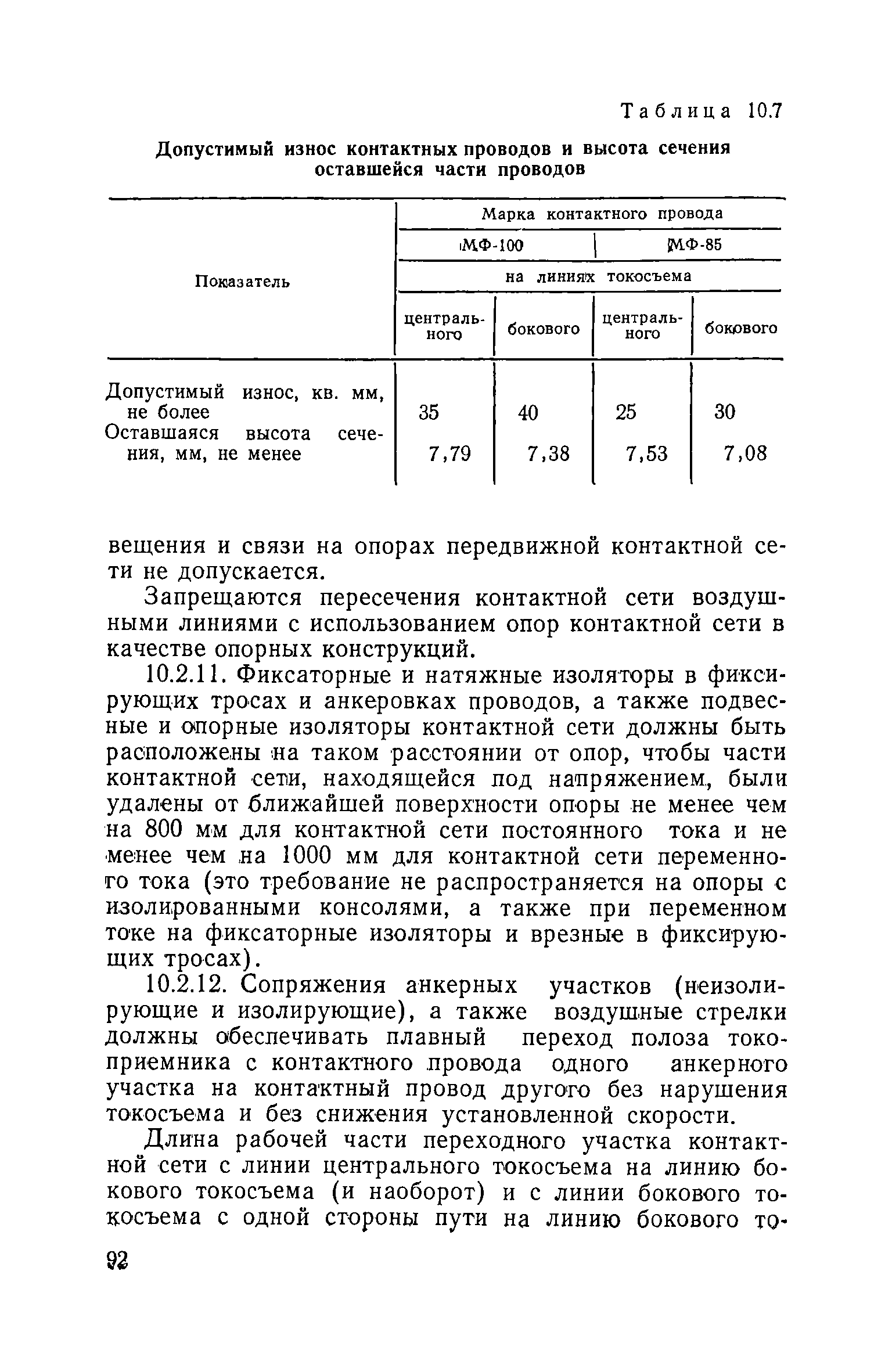 РД 08-62-94