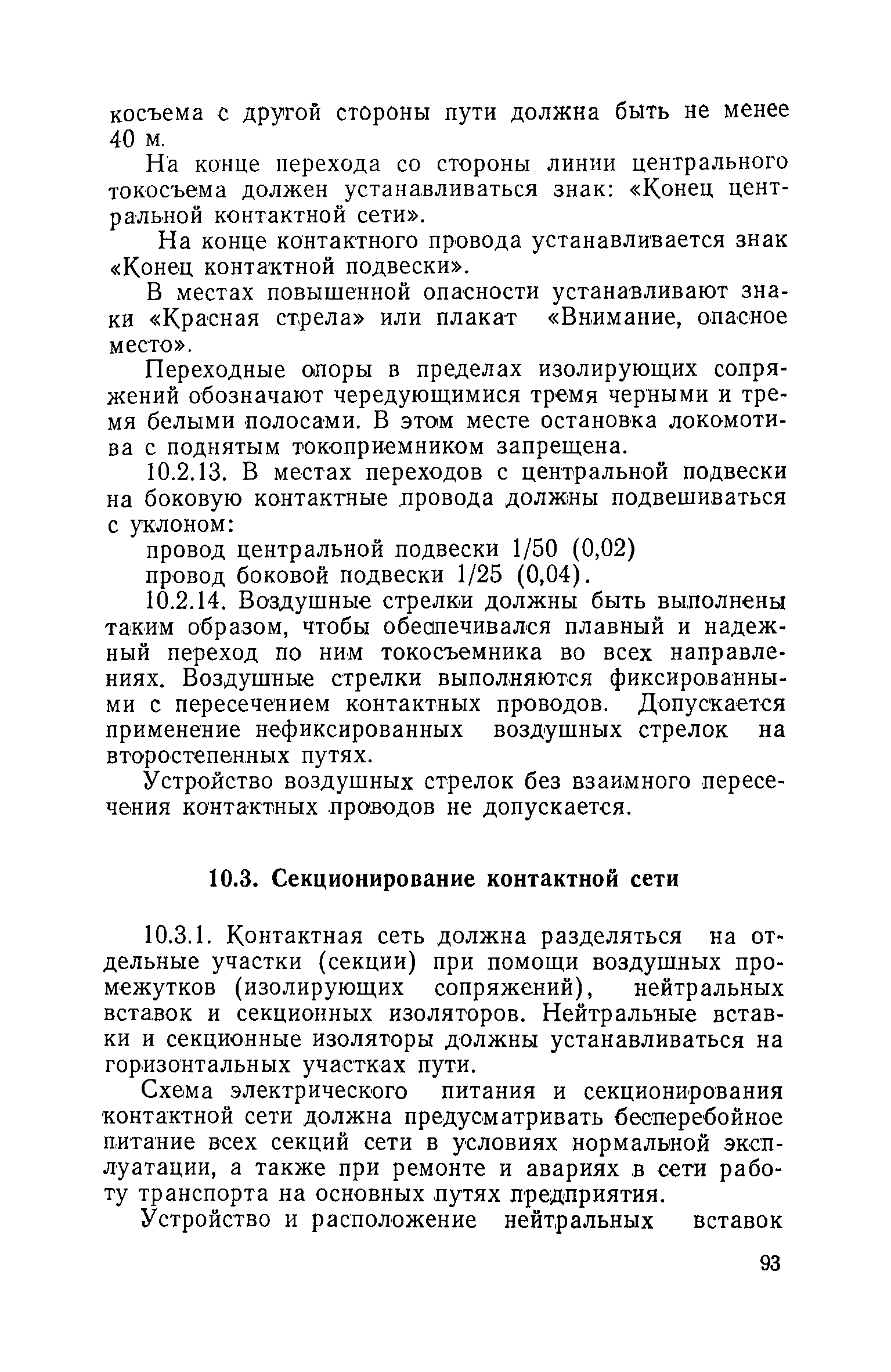 РД 08-62-94