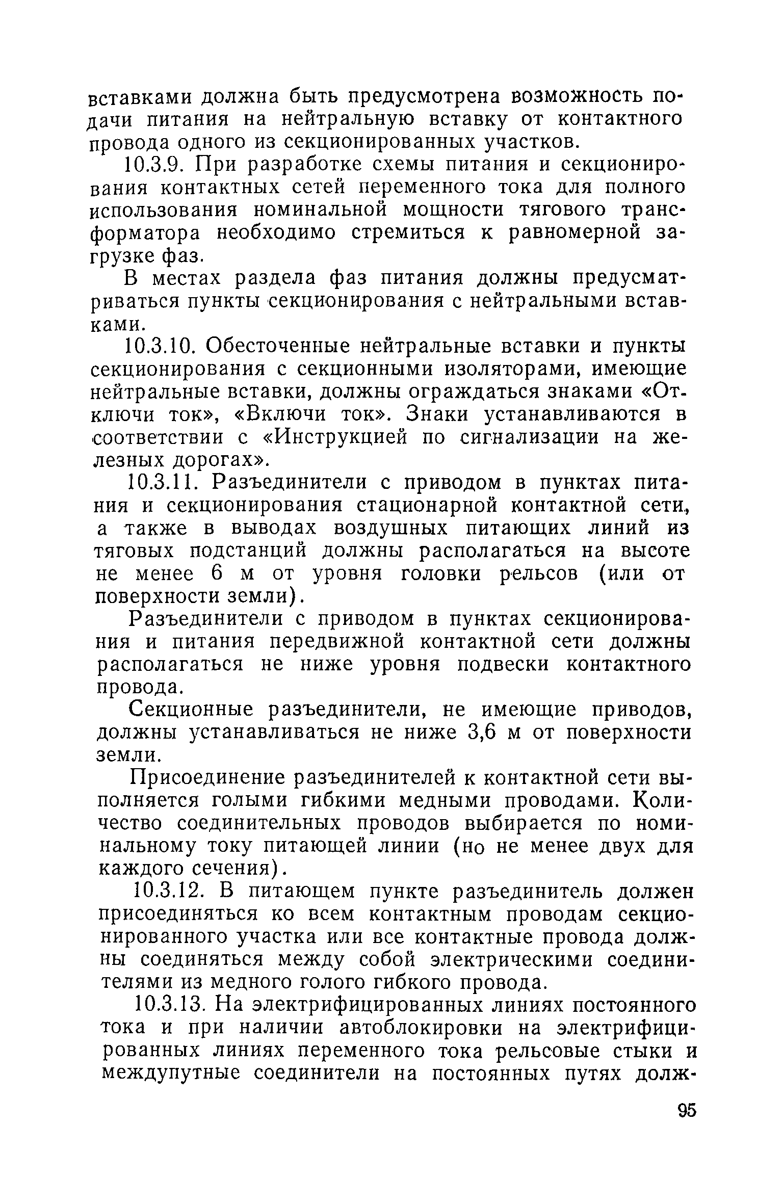 РД 08-62-94