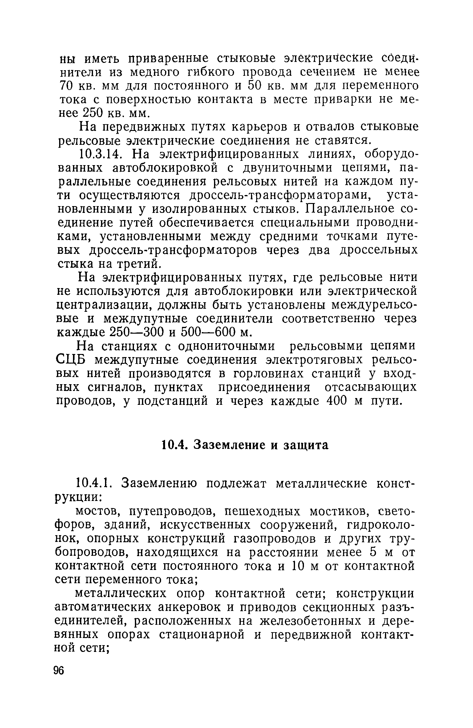 РД 08-62-94