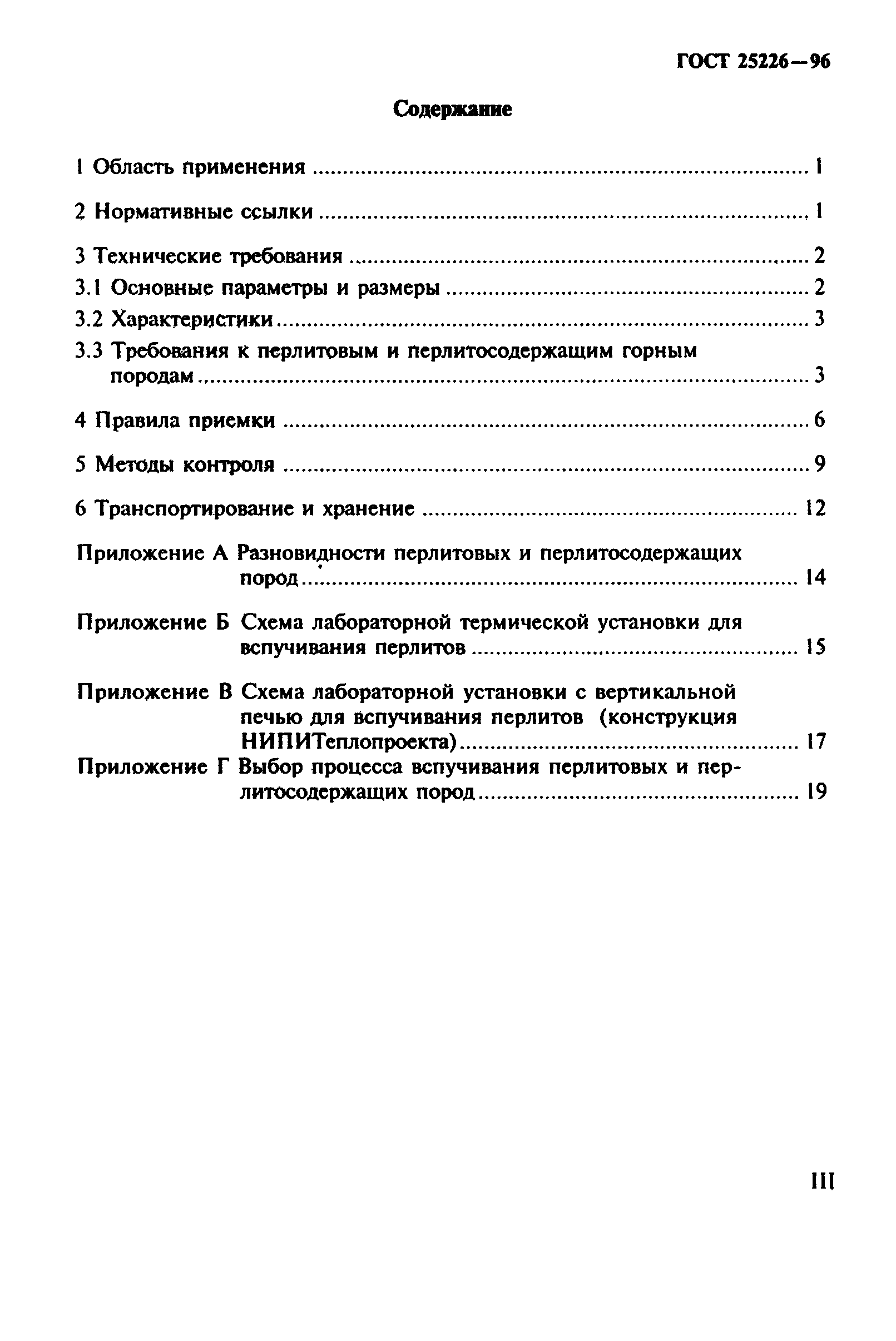 ГОСТ 25226-96