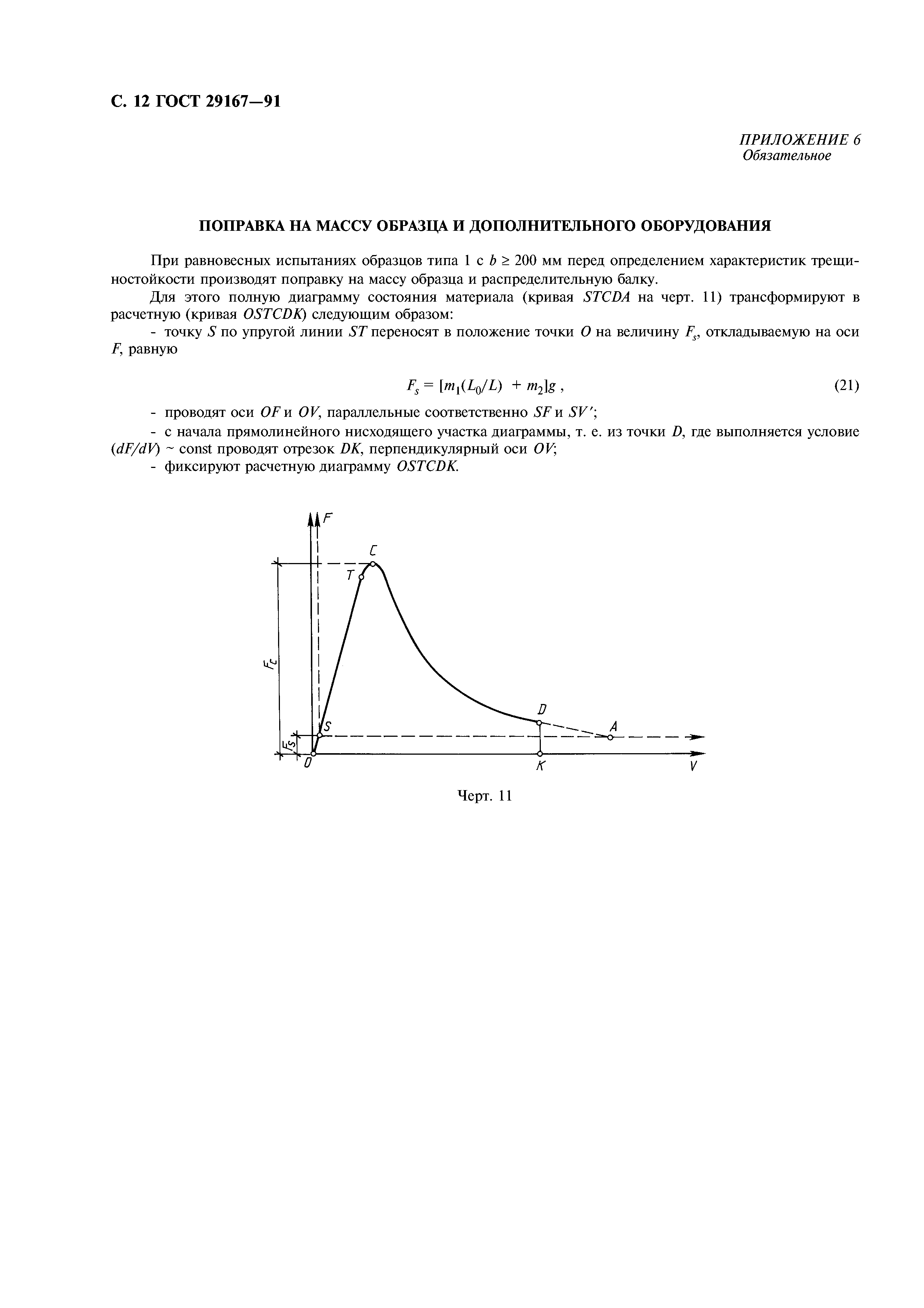 ГОСТ 29167-91