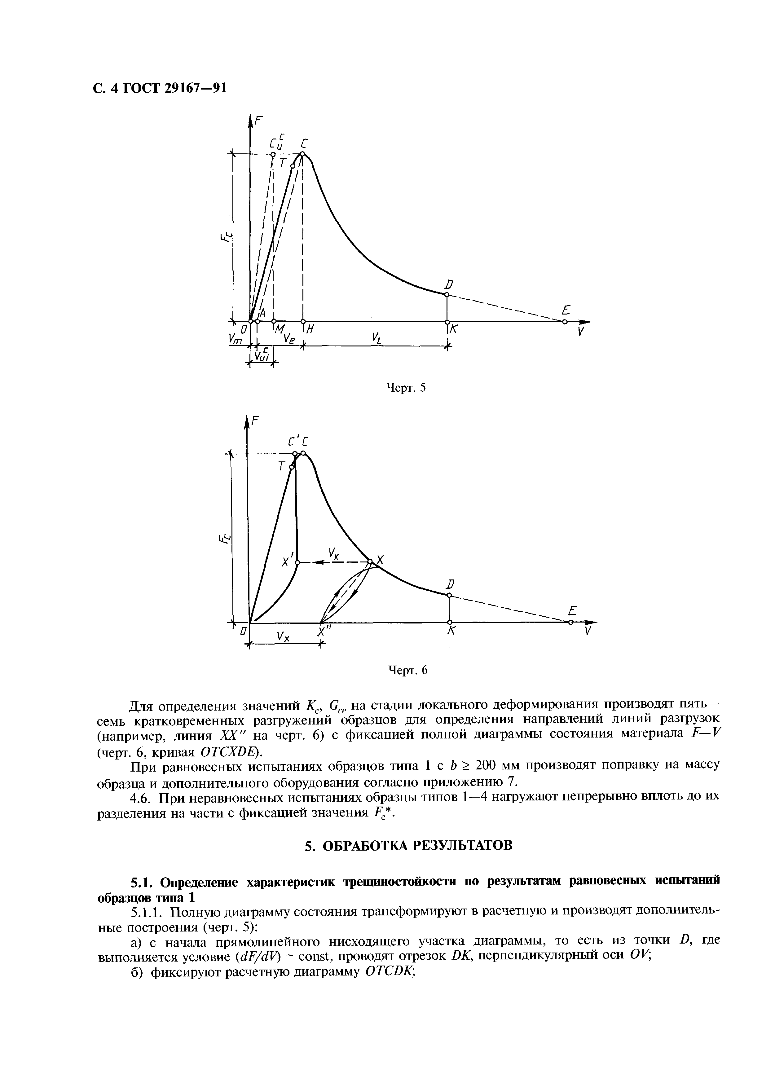 ГОСТ 29167-91