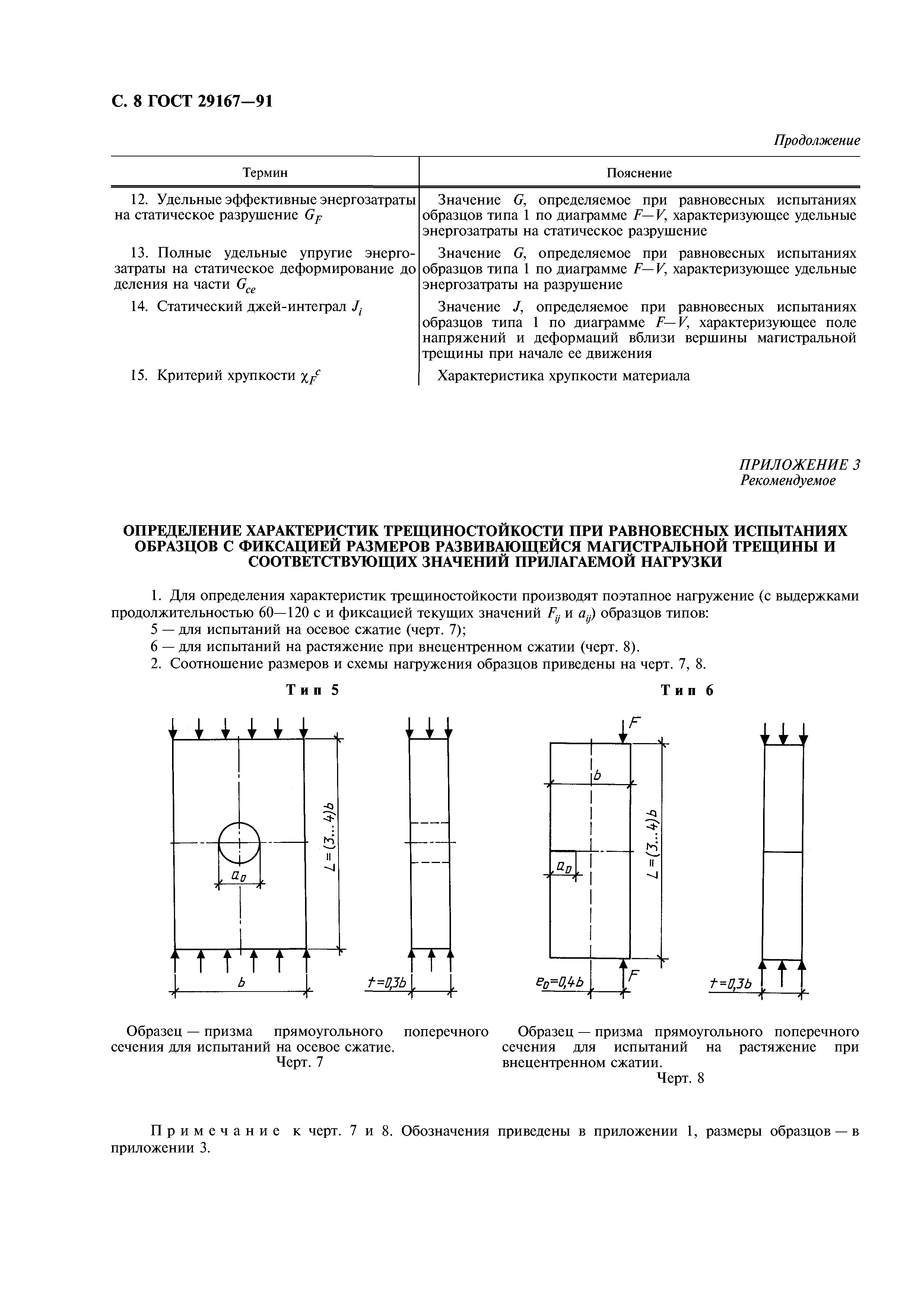 ГОСТ 29167-91