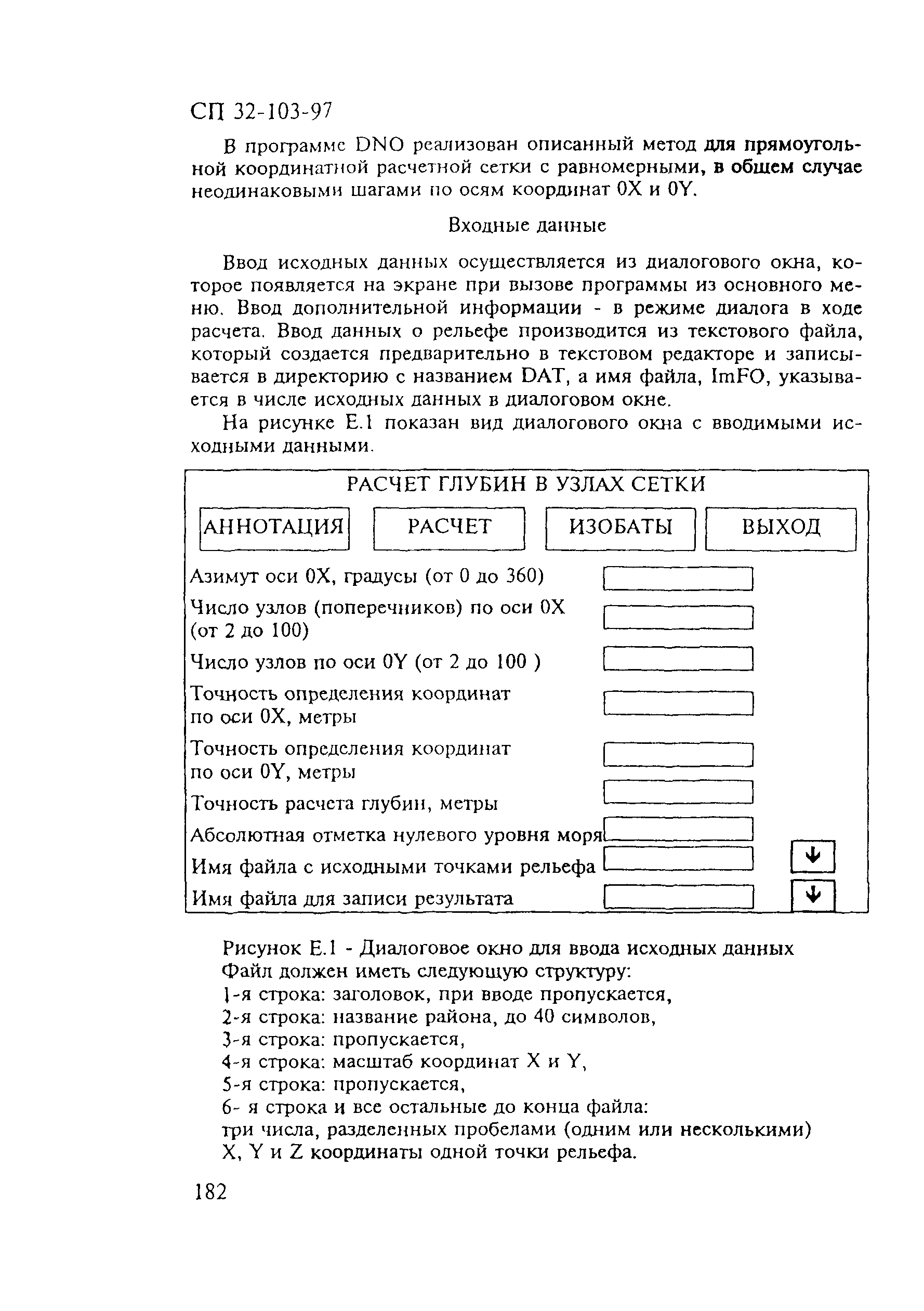 СП 32-103-97