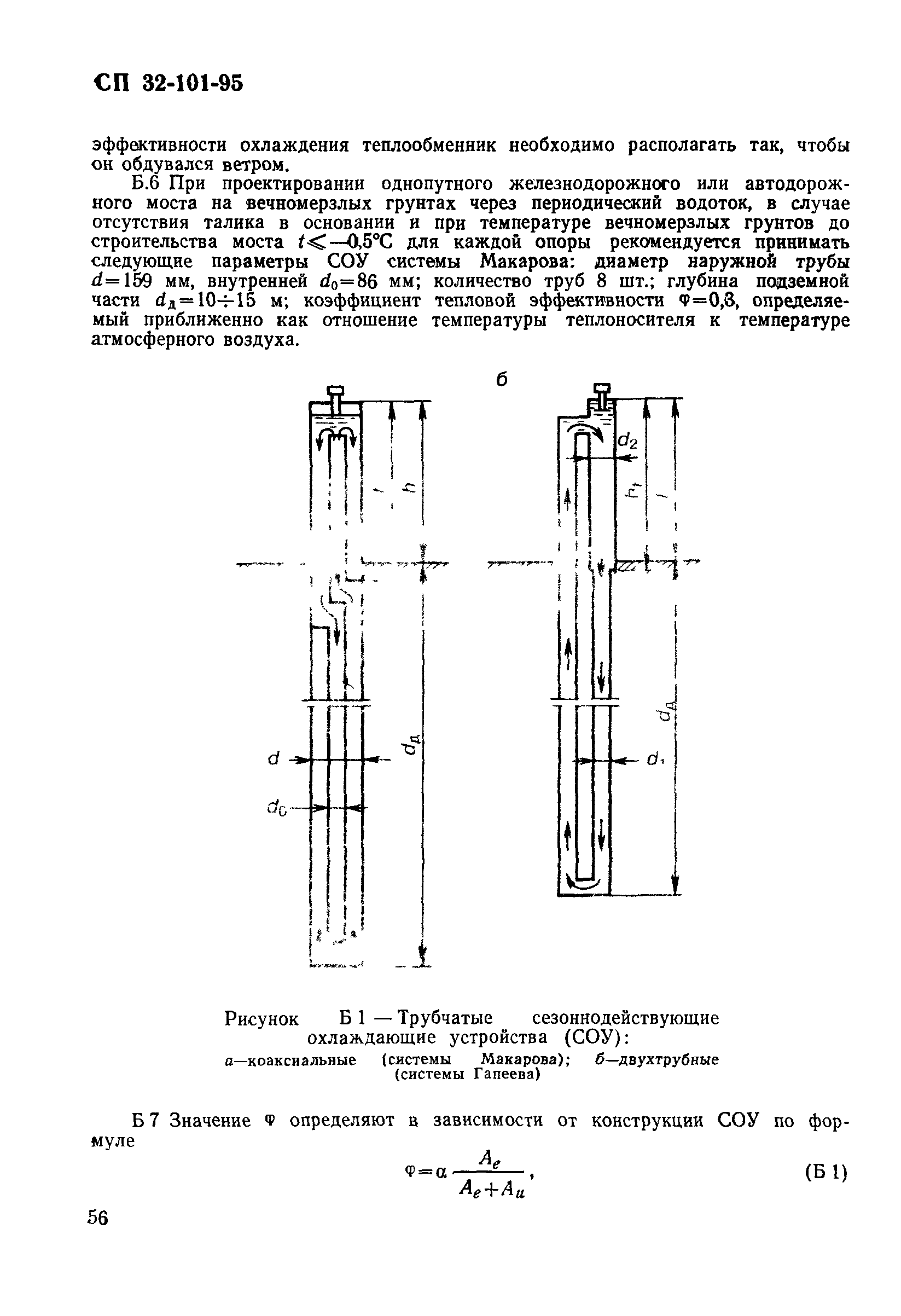 СП 32-101-95