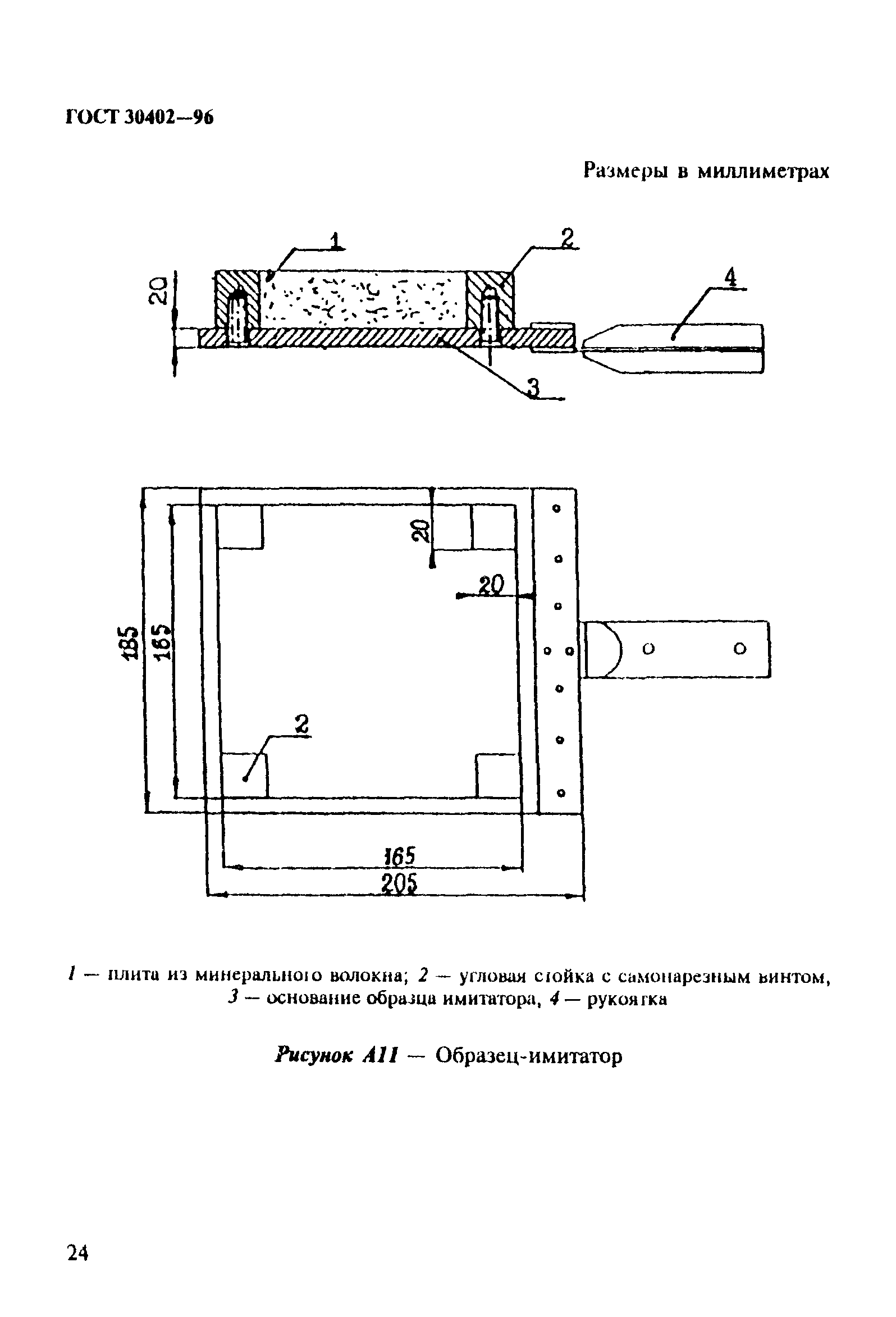 ГОСТ 30402-96