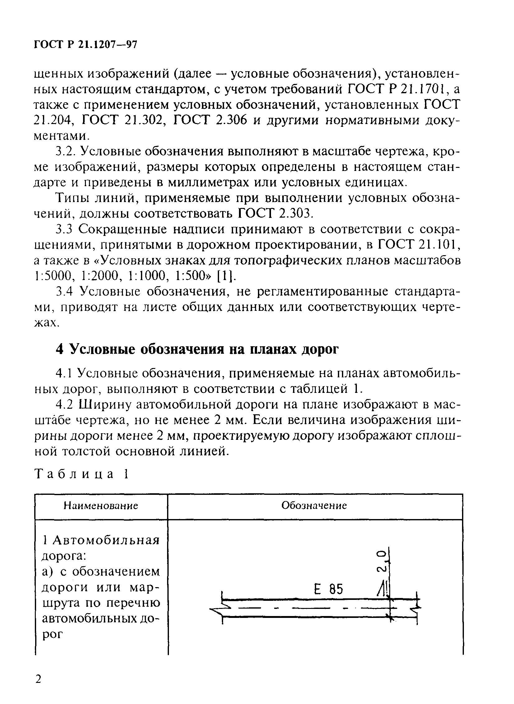 Скачать ГОСТ Р 21.1207-97 Система проектной документации для строительства.  Условные графические обозначения на чертежах автомобильных дорог