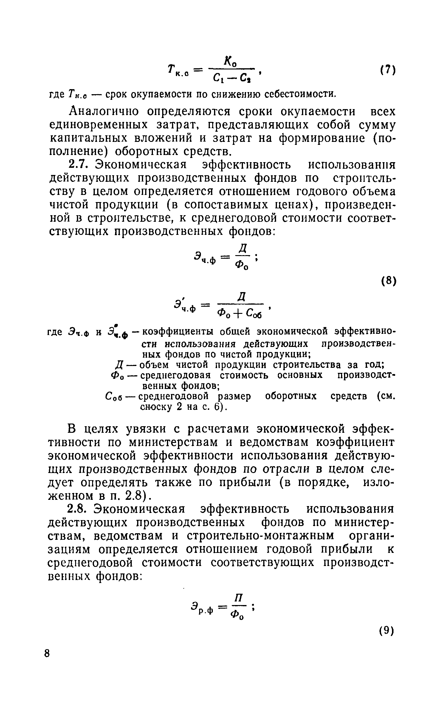 СН 423-71