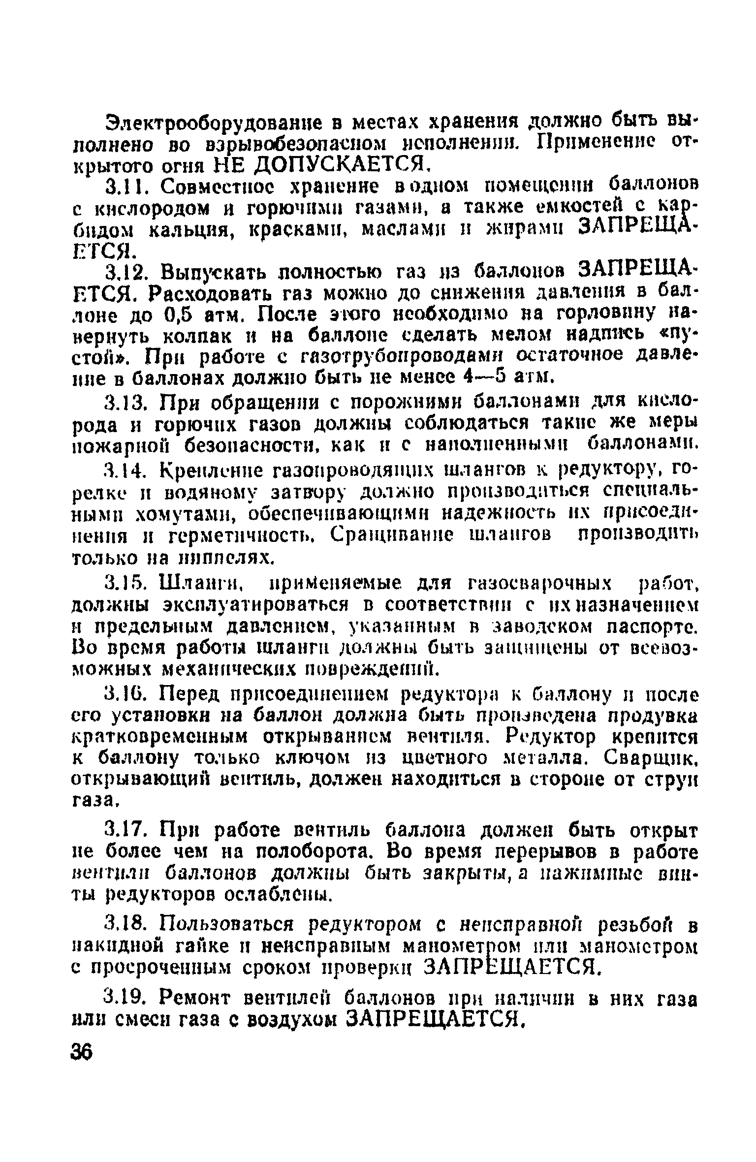 Скачать ППБО 126-71 Правила пожарной безопасности при производстве  электросварочных и других огневых работ на судоремонтных и  машиностроительных предприятиях рыбной промышленности