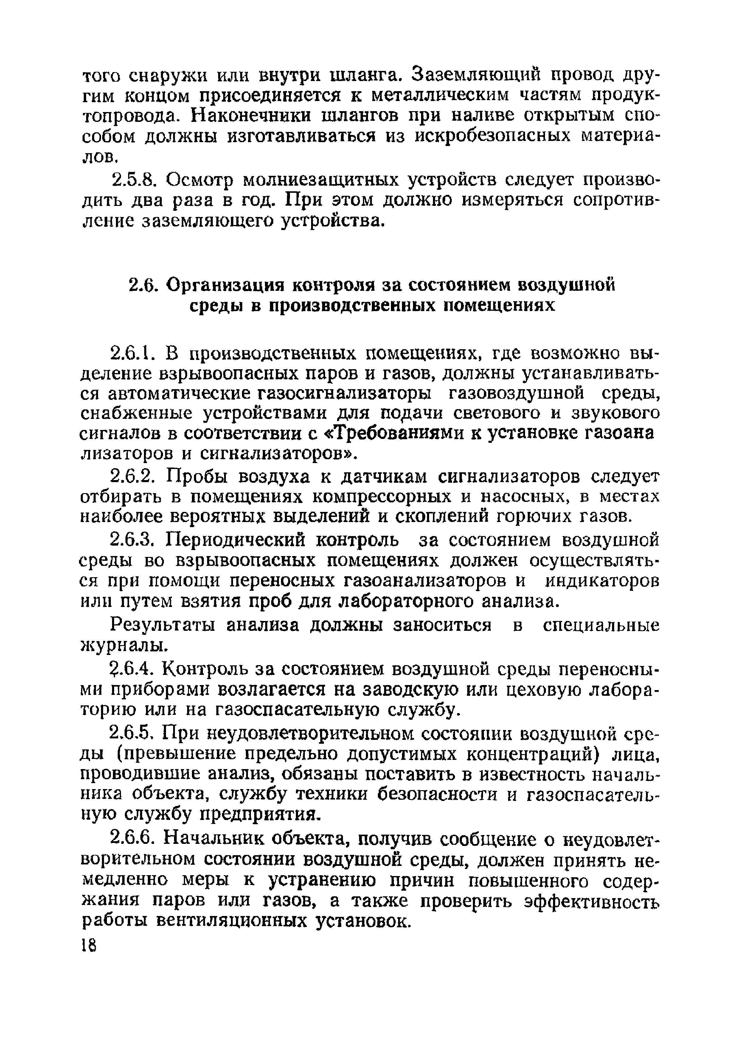 ППБО 119-81