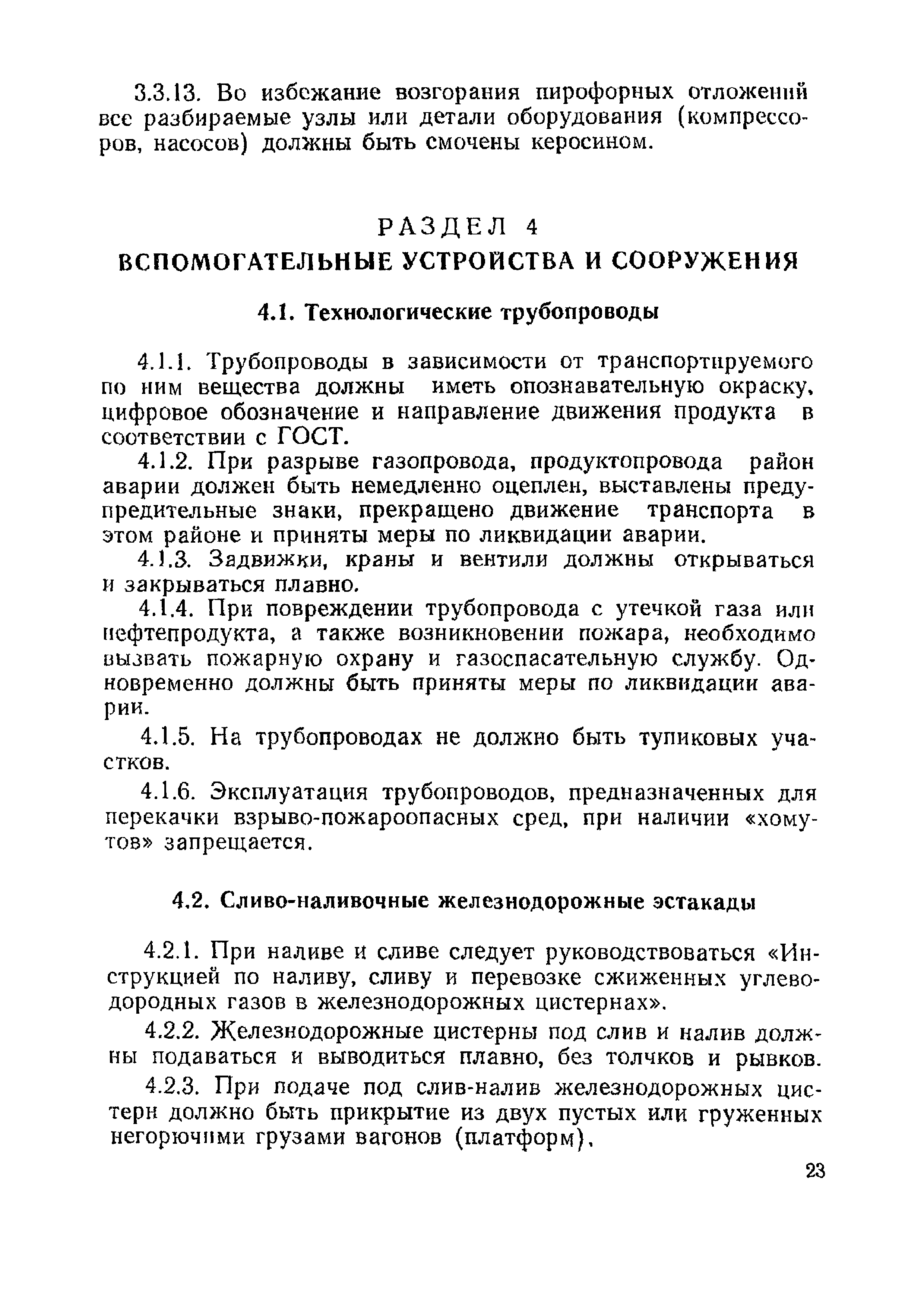 ППБО 119-81