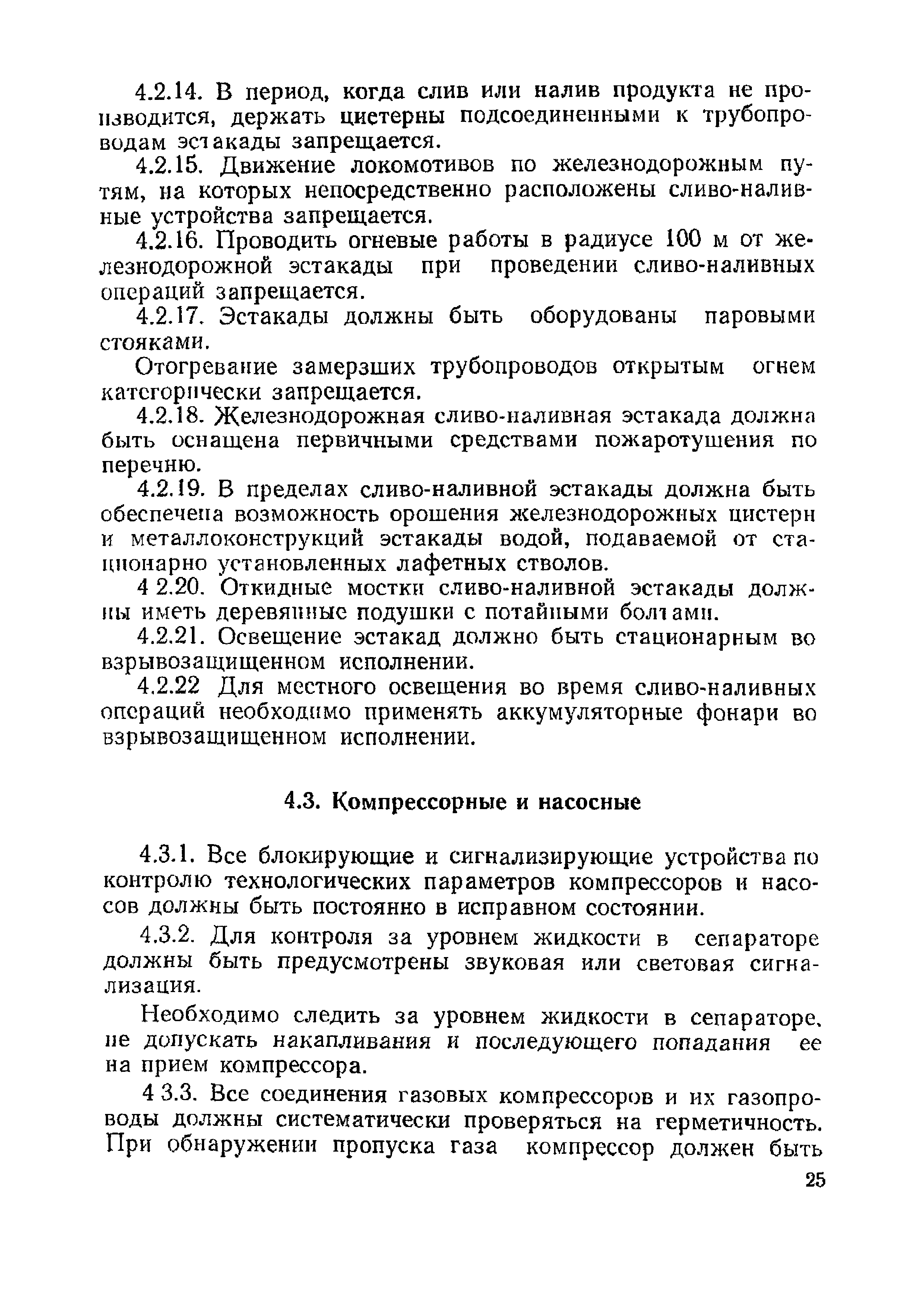 ППБО 119-81