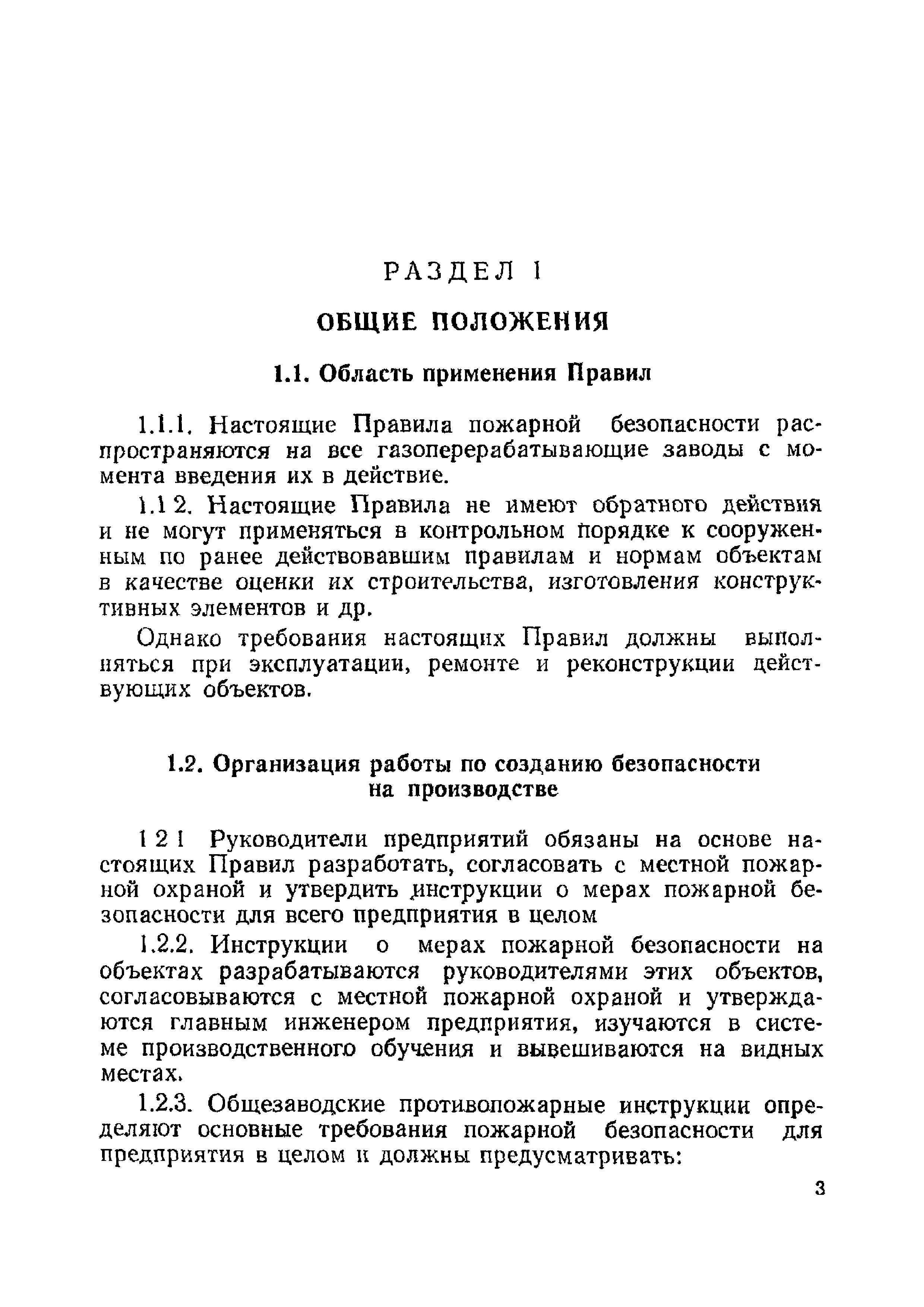 ППБО 119-81