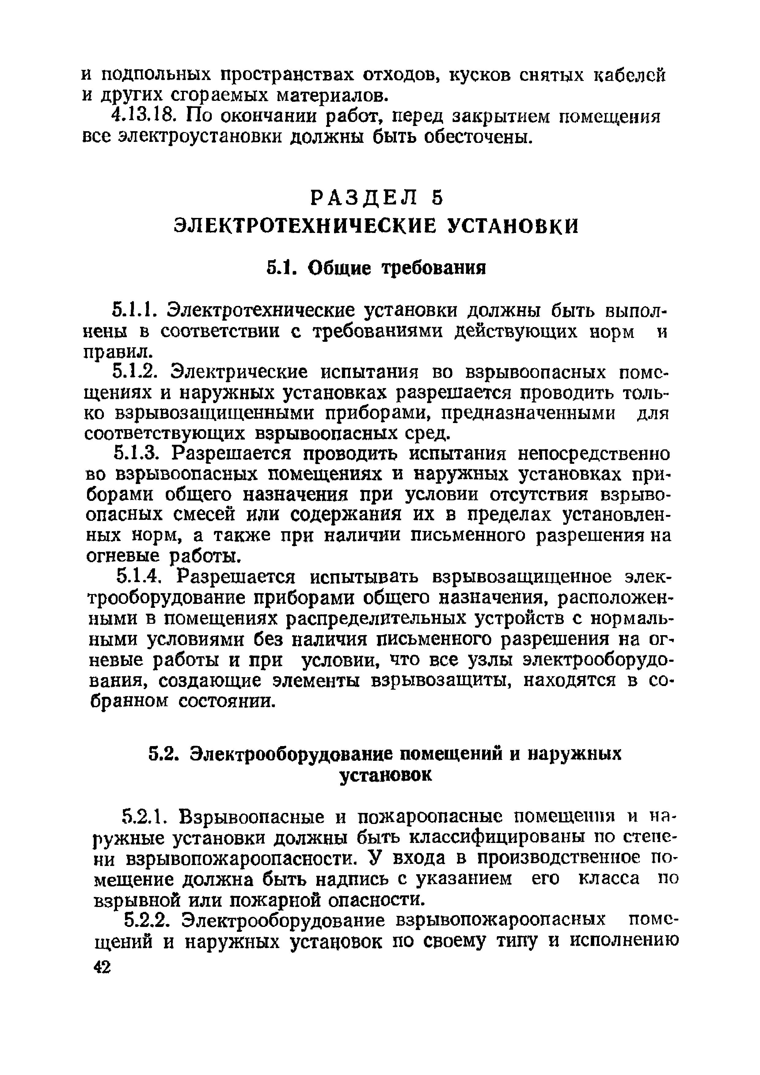 ППБО 119-81