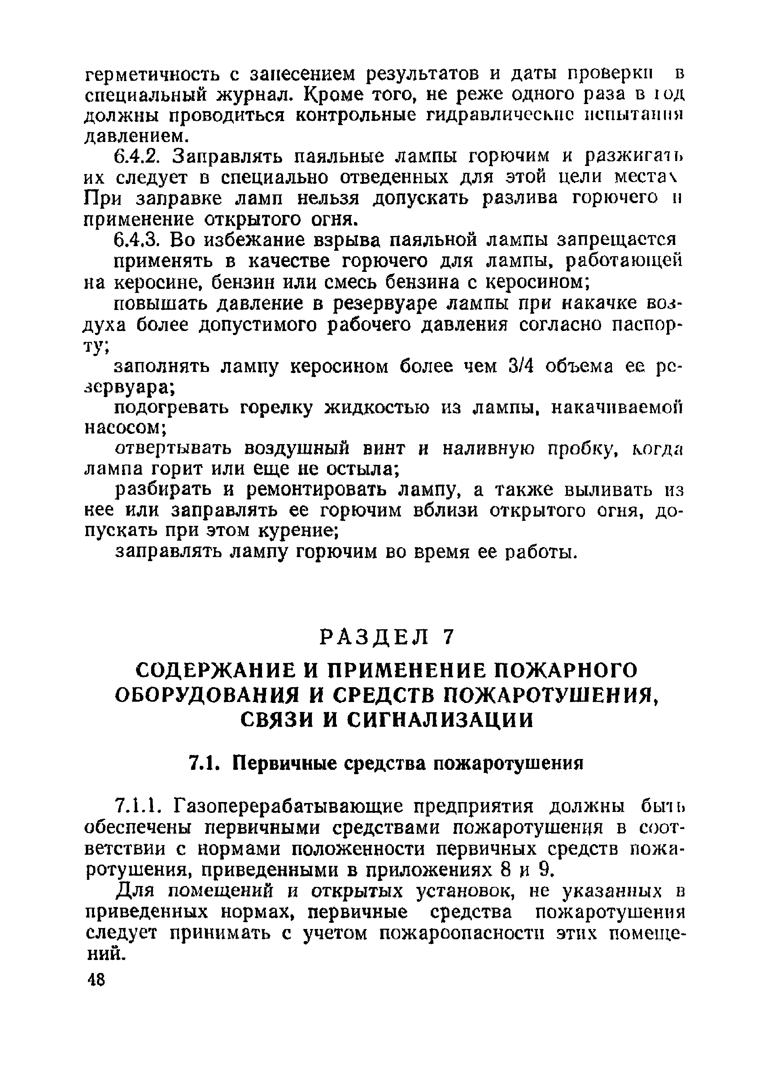 ППБО 119-81