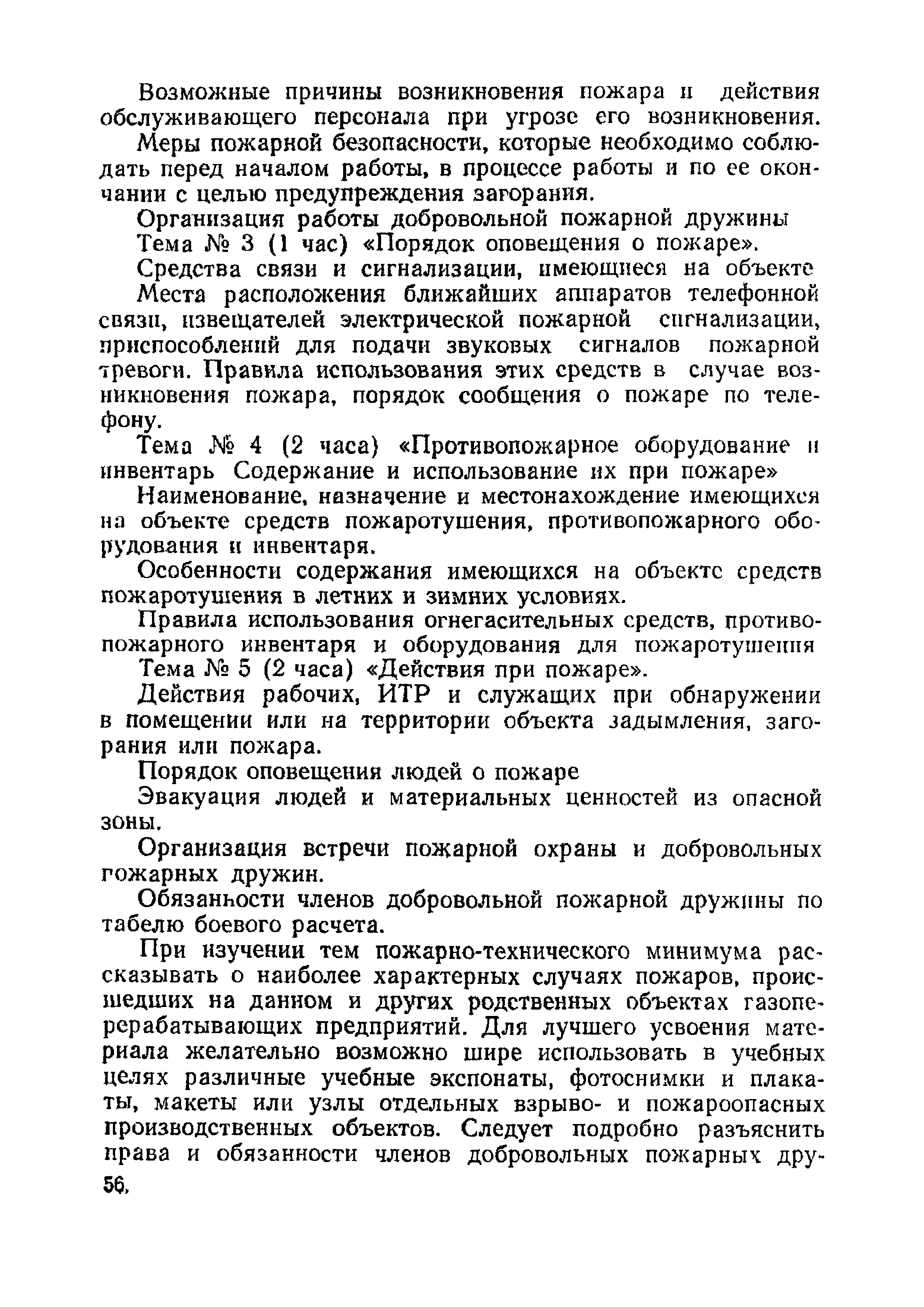 ППБО 119-81