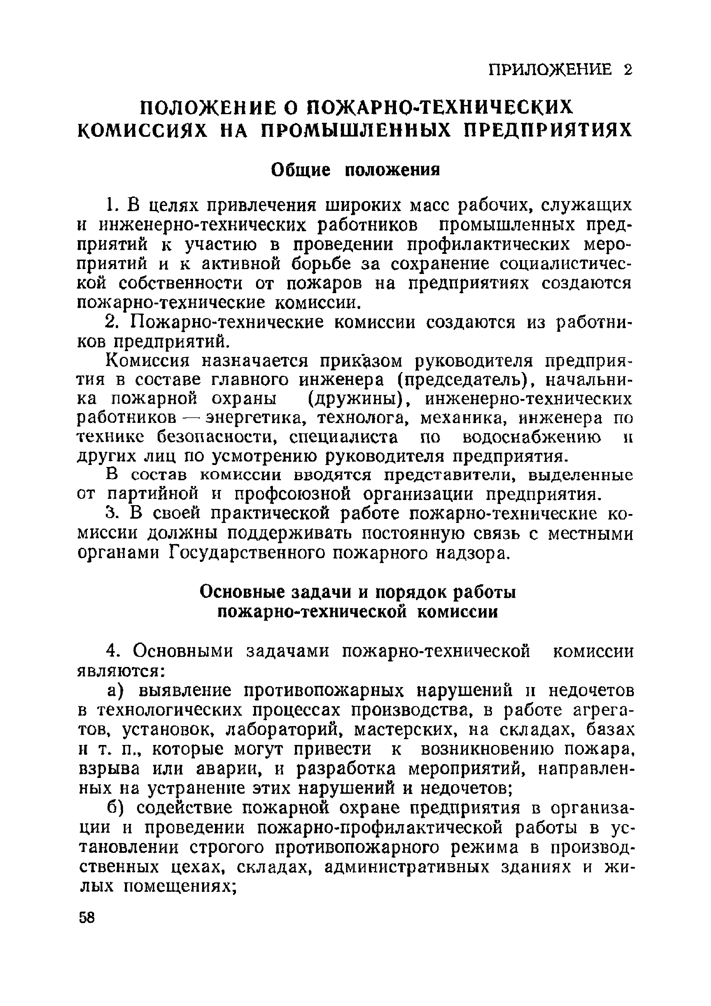 ППБО 119-81