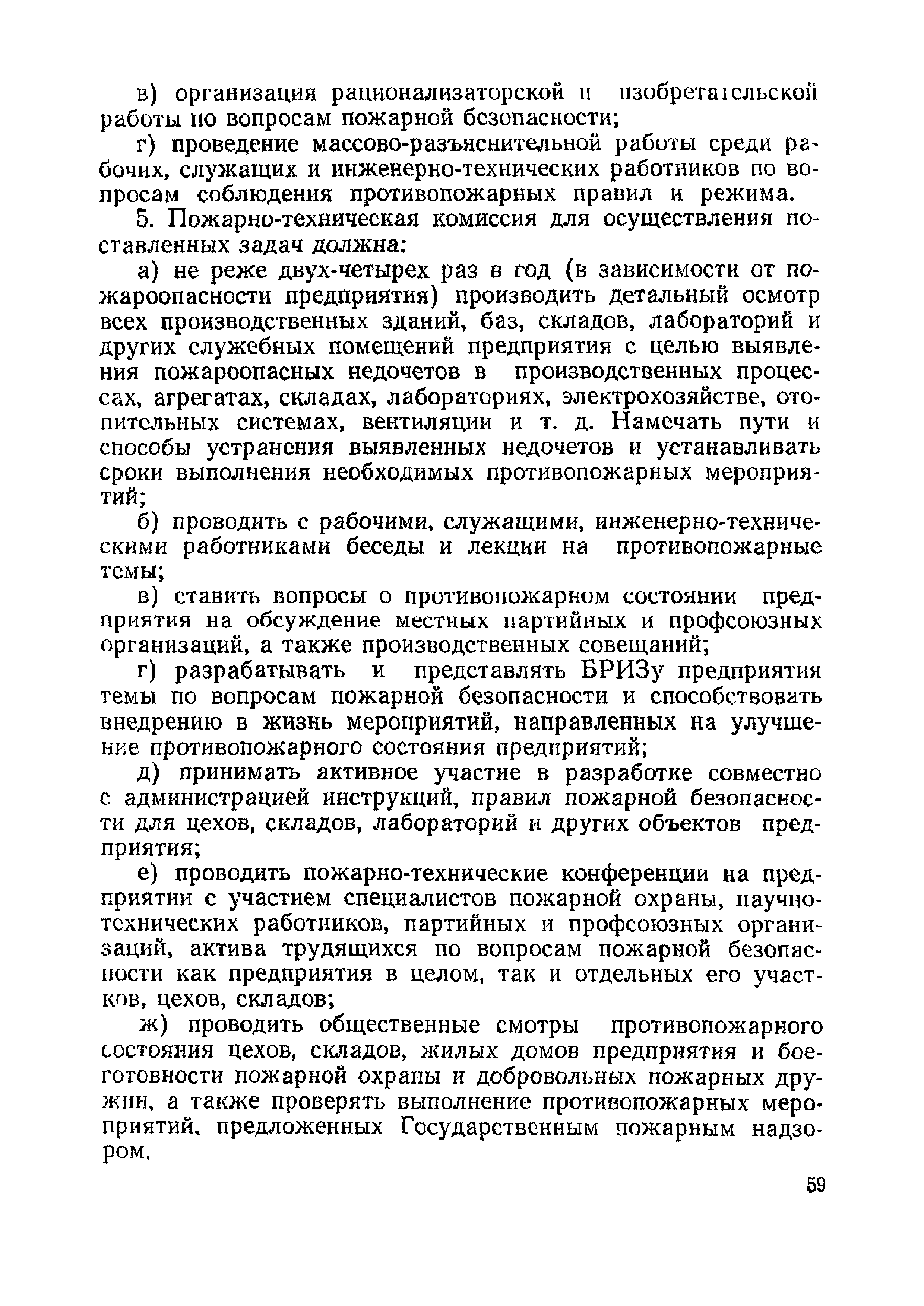 Скачать ППБО 119-81 Правила пожарной безопасности при эксплуатации  газоперерабатывающих предприятий