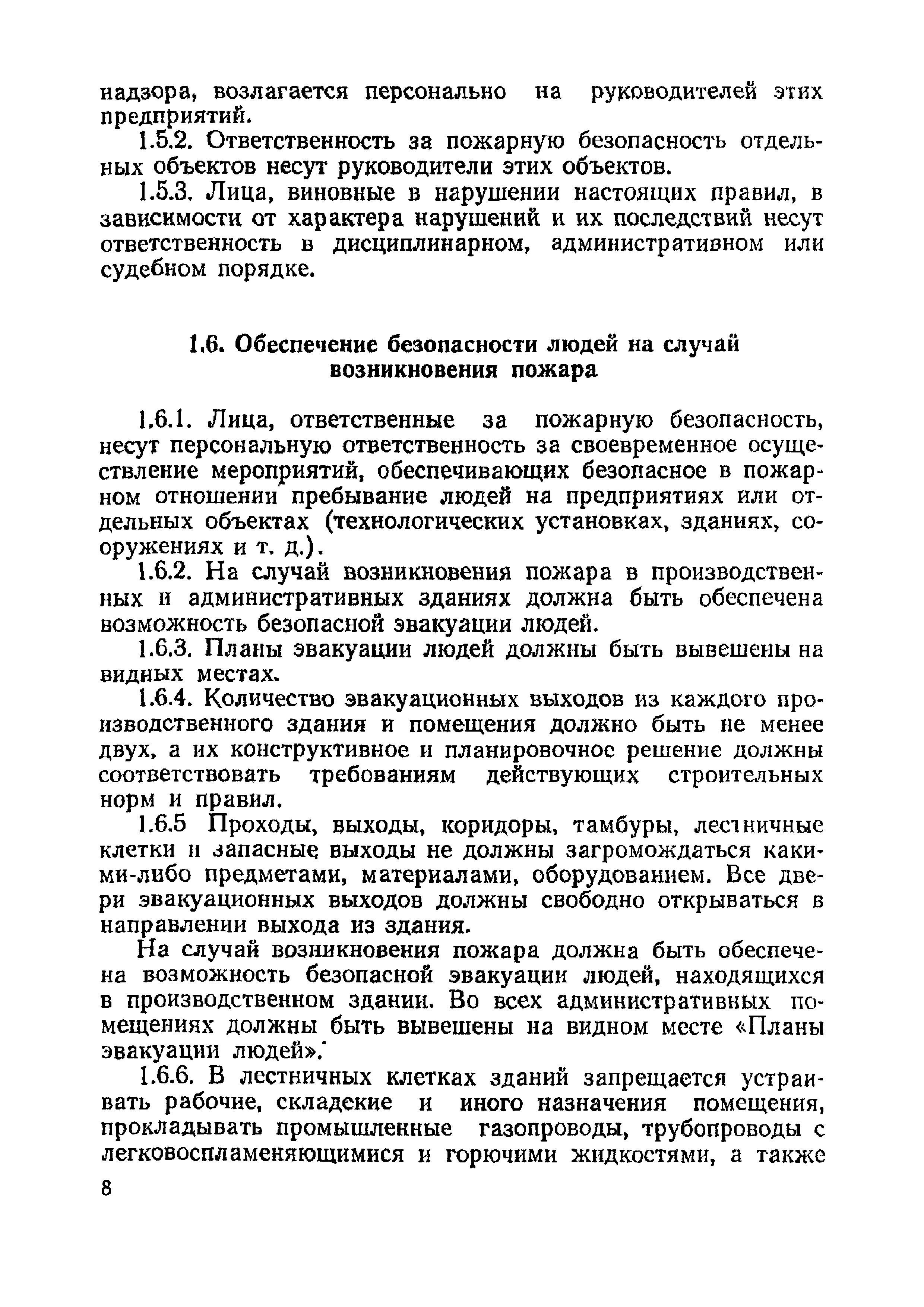 ППБО 119-81