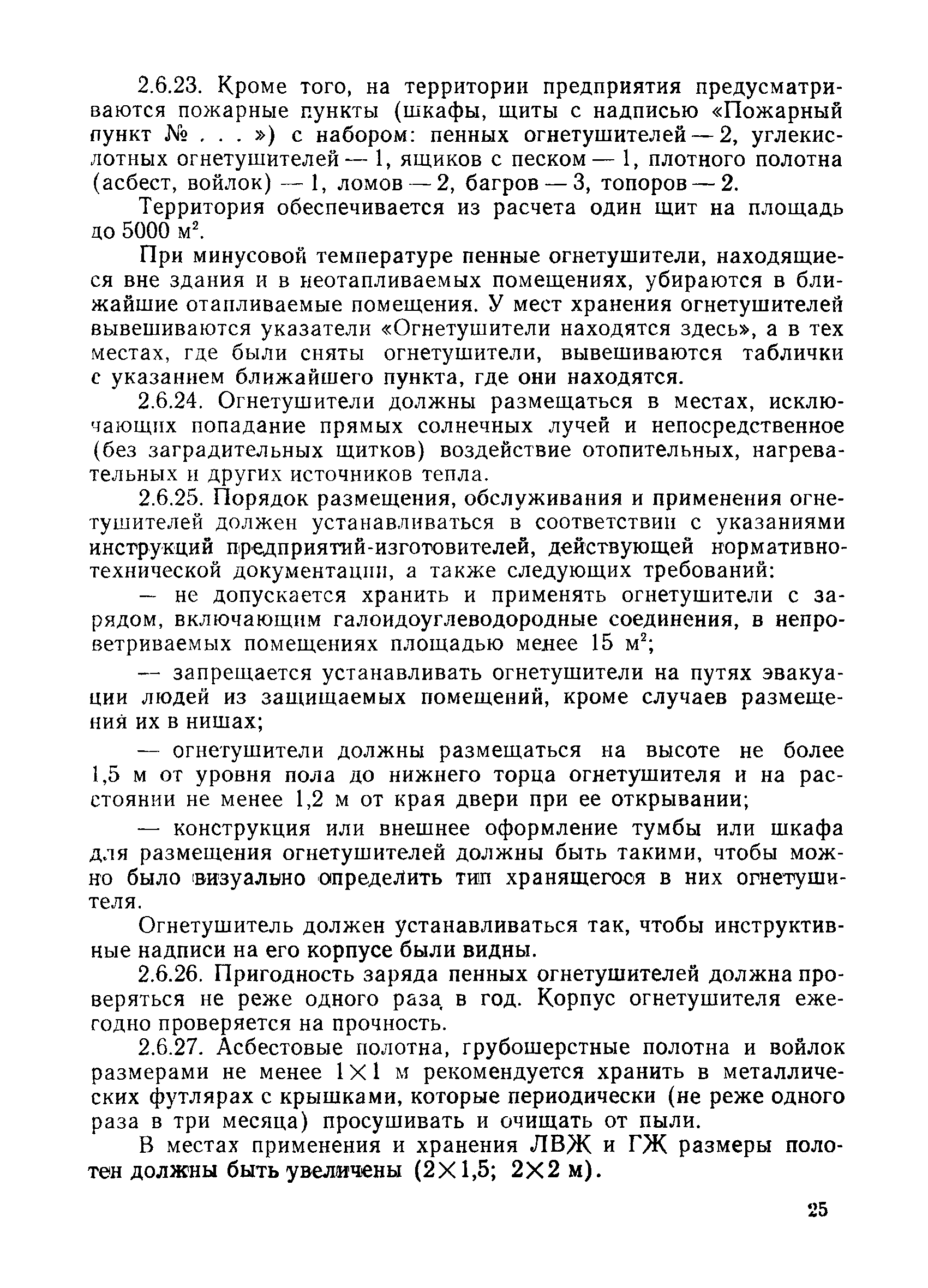 Скачать ППБО 114-84 Правила пожарной безопасности для предприятий и  организаций системы Госснаба СССР