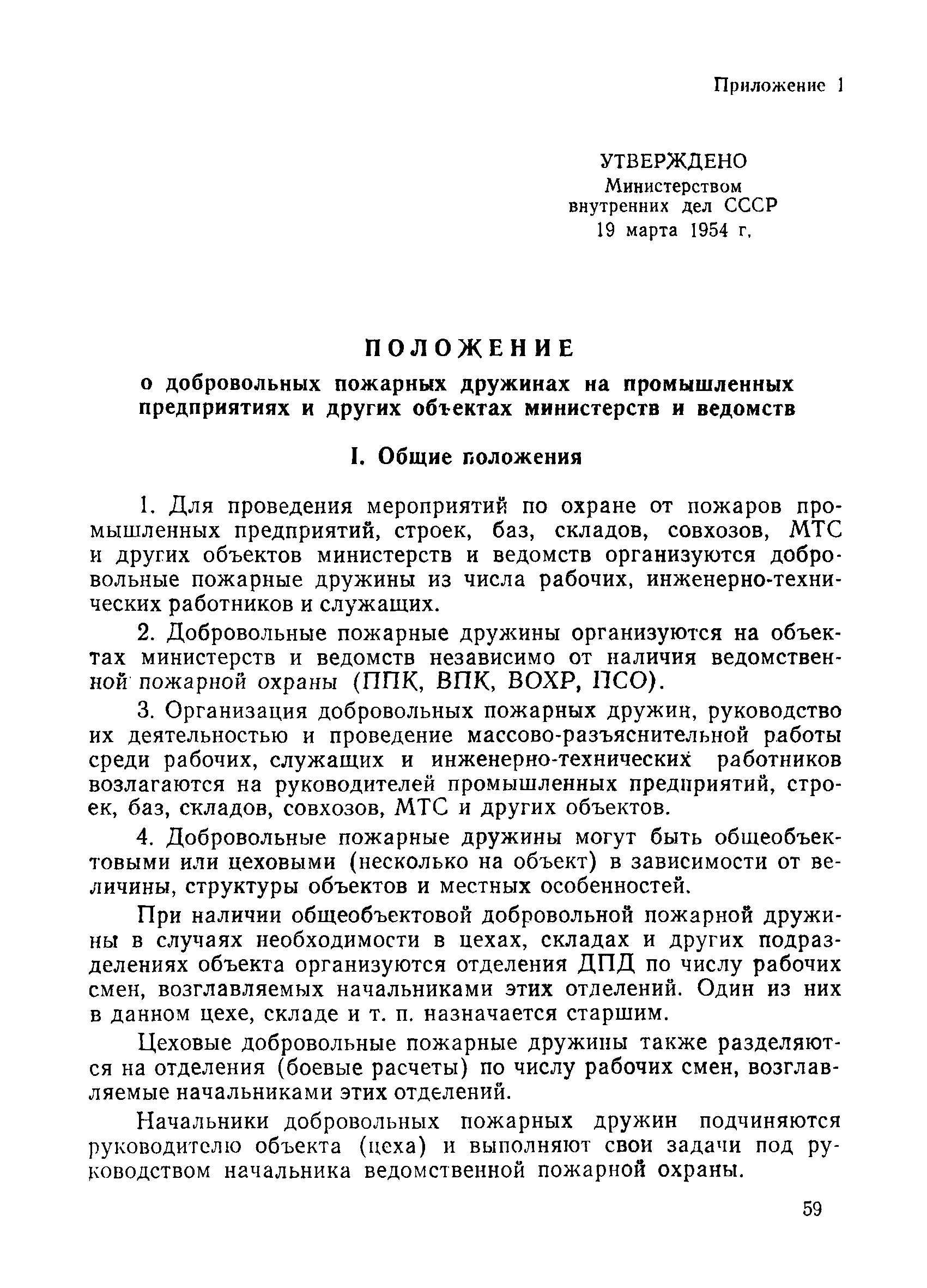 ППБО 114-84