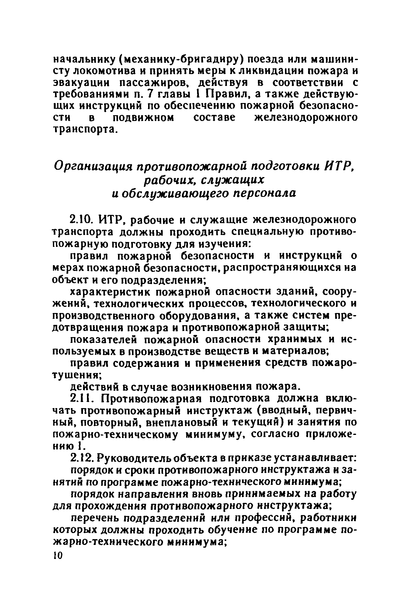 ППБО 109-92