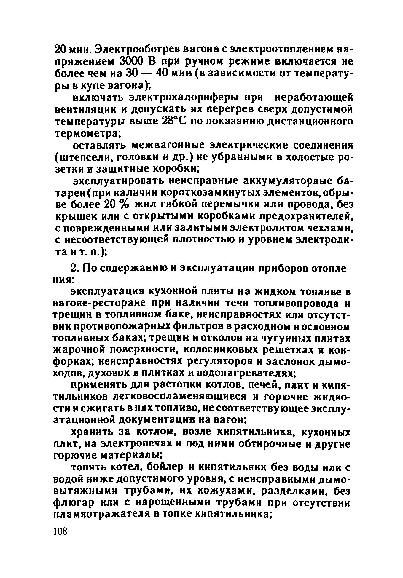 ППБО 109-92