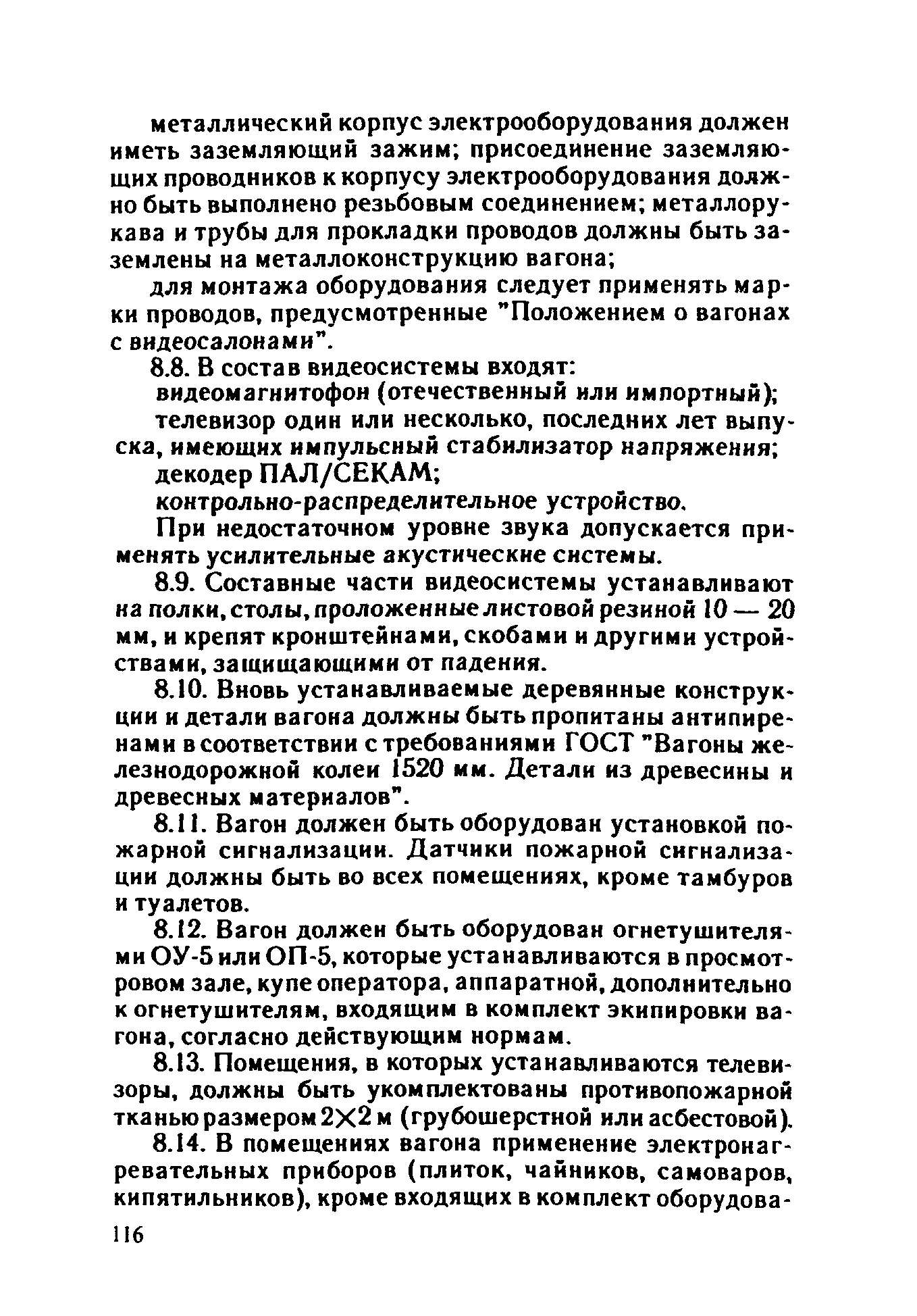 ППБО 109-92