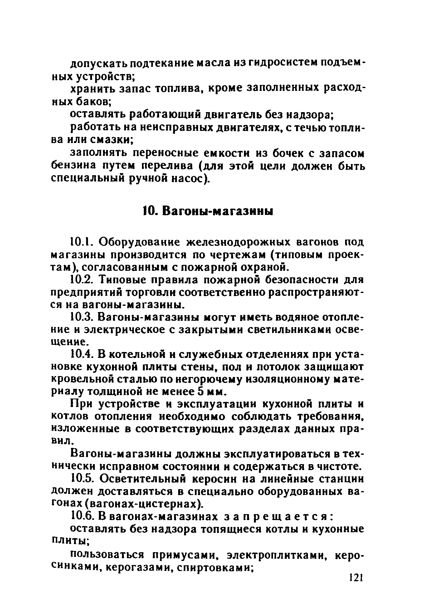 ППБО 109-92