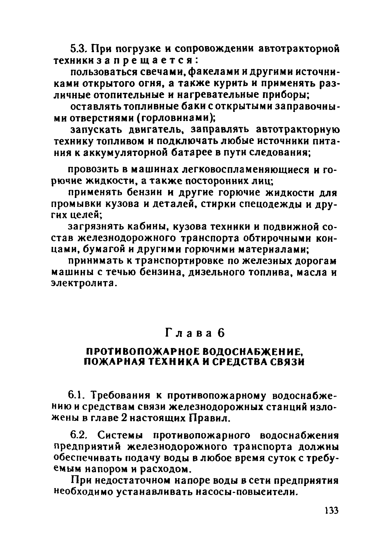 ППБО 109-92